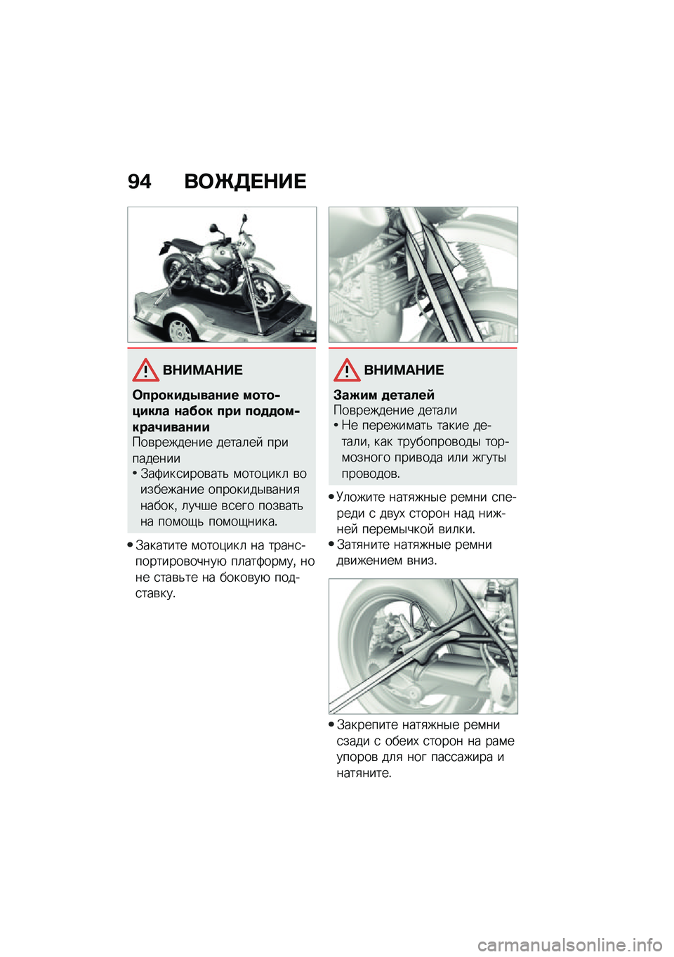 BMW MOTORRAD R NINE T URVAN G/S 2021  Руководство по эксплуатации (in Russian) �C�( ��	�P�3� �$�� 
��$��<��$�� 
�	���
���
�-���\f�� ��
��
�,����� �\f��>�
� ��� ��
�
�
�
��,����1����\f�����\b�������� �����	��  ����������