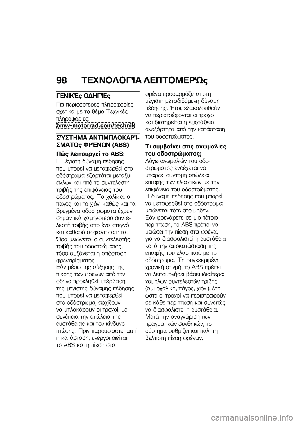 BMW MOTORRAD R NINE T URVAN G/S 2021  Εγχειρίδιο ιδιοκτήτη (in Greek) �@�? �2��C��#�R�#��%� �R���2�#�8��<�S�\b
���� �!�"�\b �#�$���%��\b
�K�� ��
���\b�\b��	�
��
� �����\f�)�\f���
��\b��
�	���* ��
 �	�\f ���� �<�
�����������\