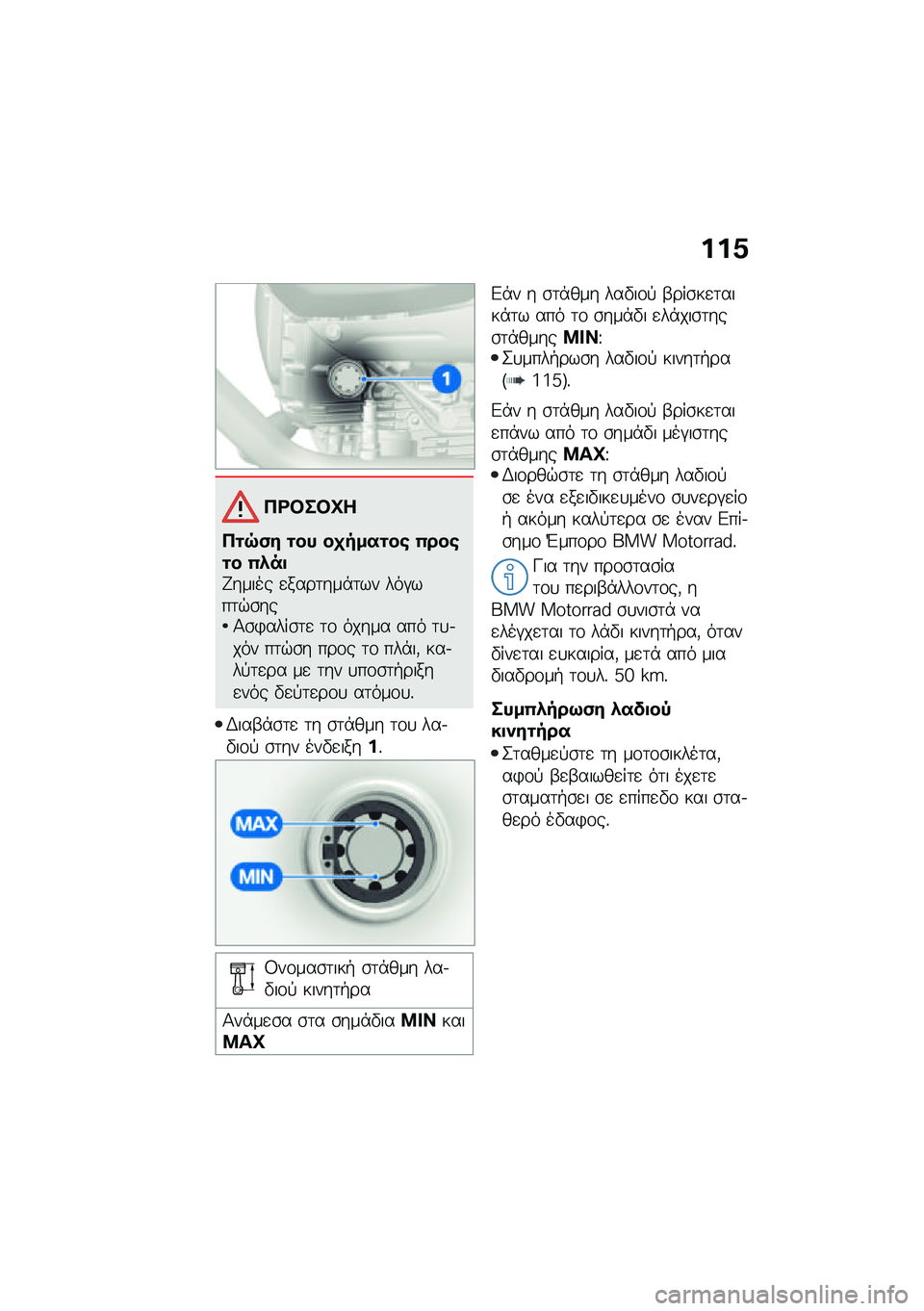 BMW MOTORRAD R NINE T URVAN G/S 2021  Εγχειρίδιο ιδιοκτήτη (in Greek) ���1
��<�#��#�C�
��\f�7�(� �\f�� ��
����\f��\b �0���\b�\f� �0�*��
�G����� �
����	���*�	�� ���#���	�$�\b���1�\b�)����\b�	�
 �	�\f ����� ��� �	�
�.��� �