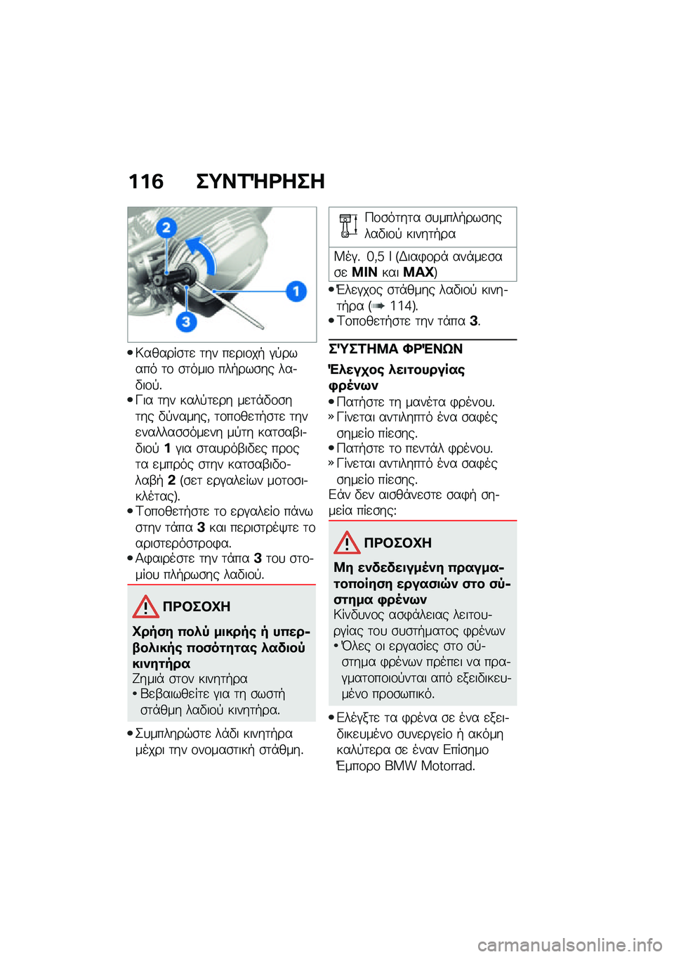 BMW MOTORRAD R NINE T URVAN G/S 2021  Εγχειρίδιο ιδιοκτήτη (in Greek) ���3 ��;��2�Q�<���
�6������\b�	�
 �	�� ��
���\f��+ �#�!����� �	�\f �\b�	����\f ���+���\b�� ���.�"��\f�!�%�K�� �	�� ����!�	�
�� ��
�	�*�"�\f�\b��	�� �"�!