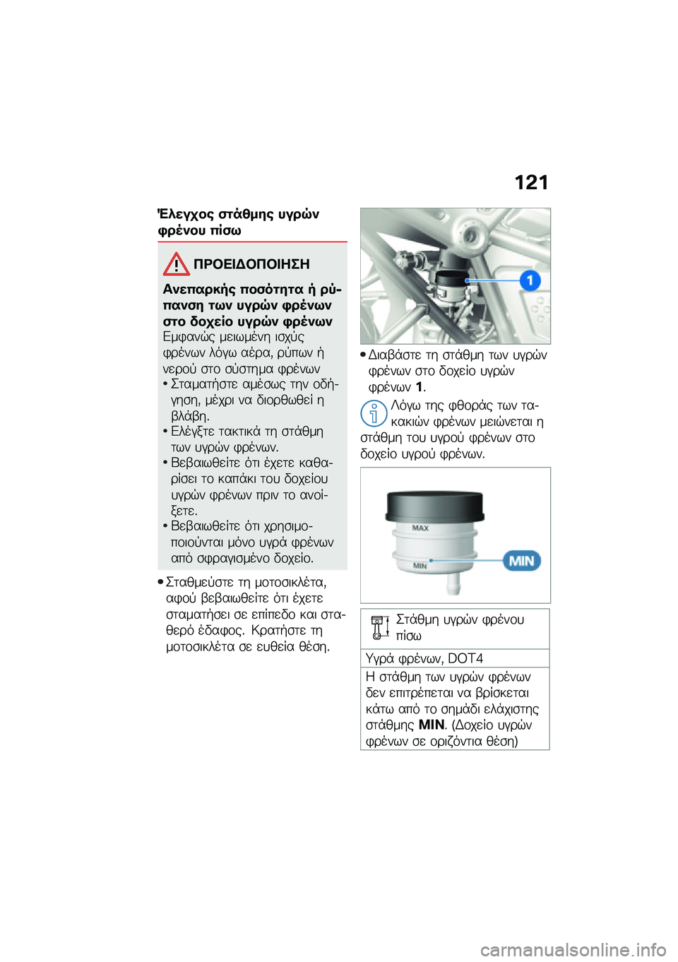 BMW MOTORRAD R NINE T URVAN G/S 2021  Εγχειρίδιο ιδιοκτήτη (in Greek) ��&�
�"�*���
��\b �(�\f��4���\b ����7�)�,��5�)�� �0��(�9
��<�#�� �$�#��#� ���
��)��0�����\b �0��(��\f��\f� � ��-�6�0��)�(� �\f�9�) ����7�) �,��5�)�9�)�(�\f� ��