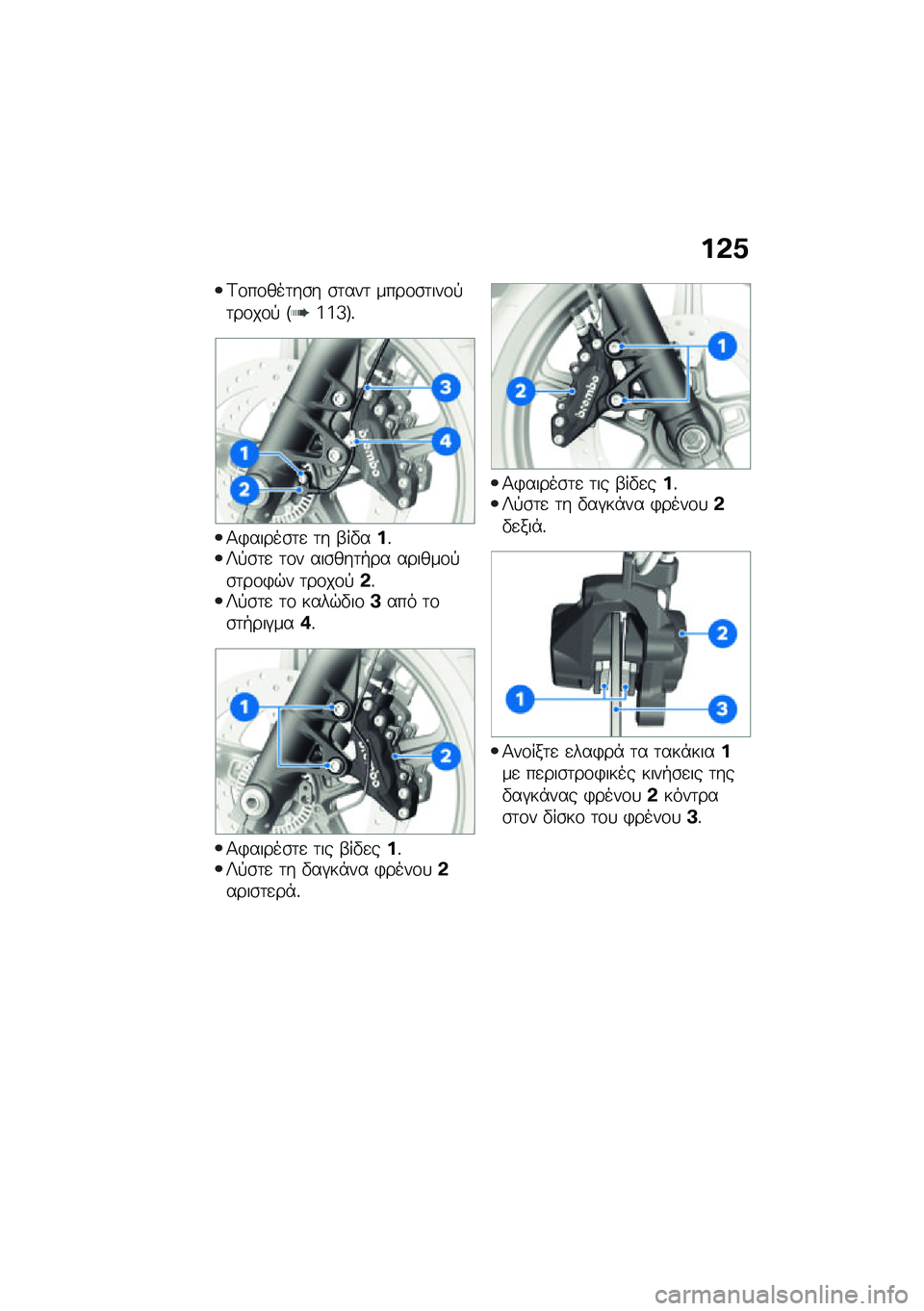 BMW MOTORRAD R NINE T URVAN G/S 2021  Εγχειρίδιο ιδιοκτήτη (in Greek) ��&�1
�<�\f��\f���	��\b� �\b�	���	 ����\f�\b�	���\f�!�	��\f��\f�! �E�a�a�^�F�%
�1�)�����\b�	�
 �	� �-��"���%�s�!�\b�	�
 �	�\f� ���\b���	�+�� ������\f�!�\b�	��\f�)�$