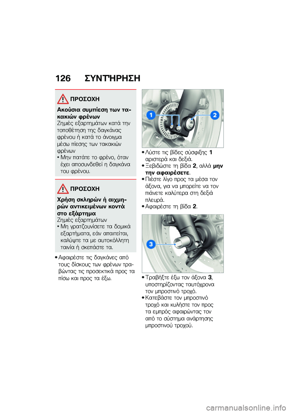 BMW MOTORRAD R NINE T URVAN G/S 2021  Εγχειρίδιο ιδιοκτήτη (in Greek) ��&�3 ��;��2�Q�<���
��<�#��#�C�
����-�(�
� �(���0���(� �\f�9�) �\f��6����
�7�) �,��5�)�9�)�G����� �
����	���*�	�� ���	�* �	���	�\f��\f���	��\b� �	�� �"��