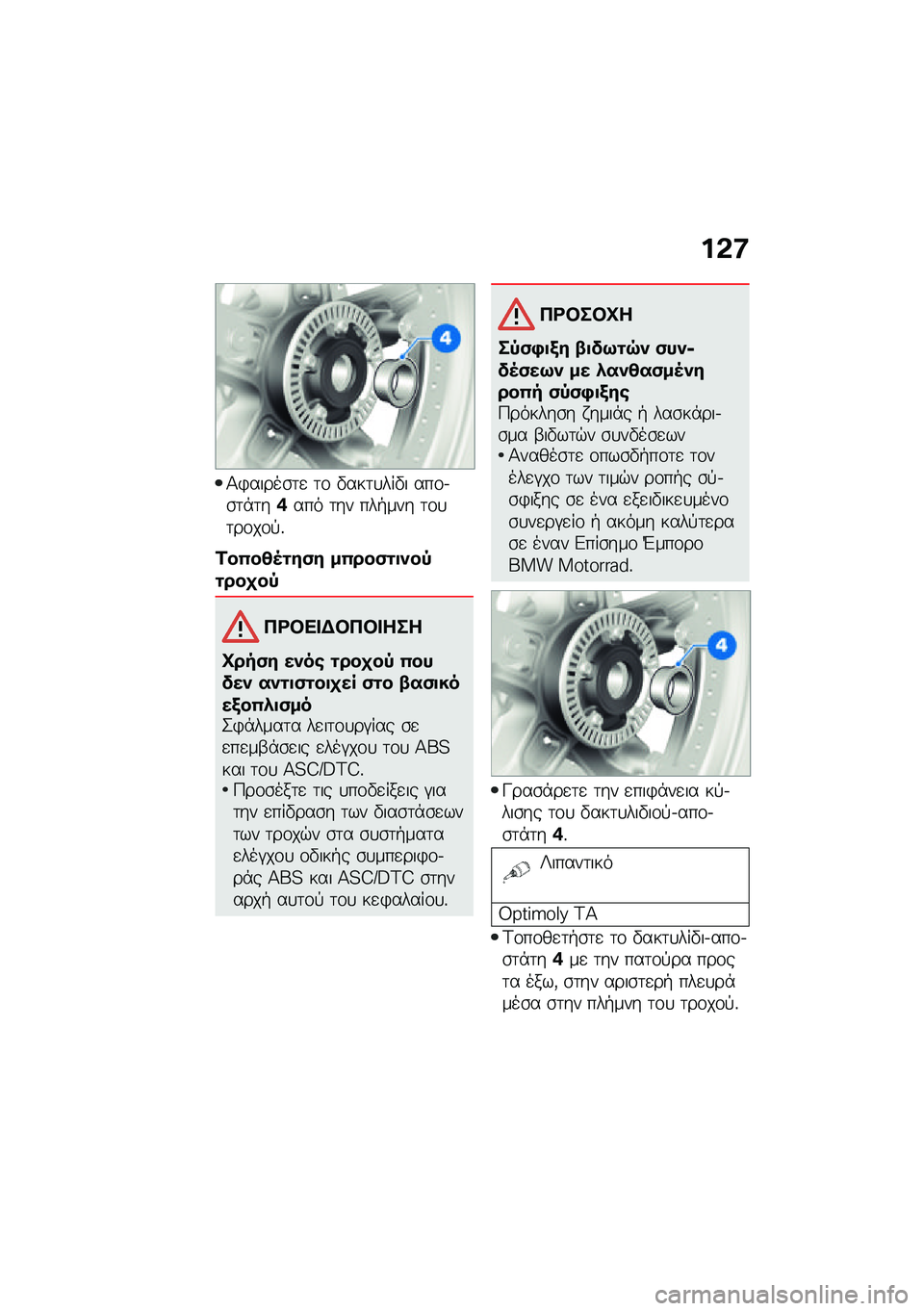 BMW MOTORRAD R NINE T URVAN G/S 2021  Εγχειρίδιο ιδιοκτήτη (in Greek) ��&�:
�1�)�����\b�	�
 �	�\f �"���	�
���"� ���\f�.�\b�	�*�	��+��� �	�� ���+��� �	�\f�
�	��\f��\f�!�%
�2��0��4�5�\f��(� ��0���(�\f�
�)��-�\f���
��-
��<�#�� �$�#��#