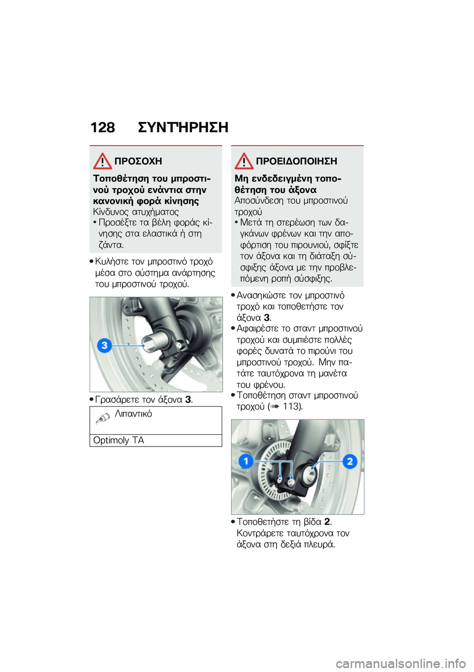 BMW MOTORRAD R NINE T URVAN G/S 2021  Εγχειρίδιο ιδιοκτήτη (in Greek) ��&�? ��;��2�Q�<���
��<�#��#�C�
�2��0��4�5�\f��(� �\f�� ��0���(�\f�
�6�)��- �\f���
��- ��)��)�\f�
� �(�\f��)���)��)�
�� �,��� ���)��(��\b�6���"�
��\f� ��	�
�