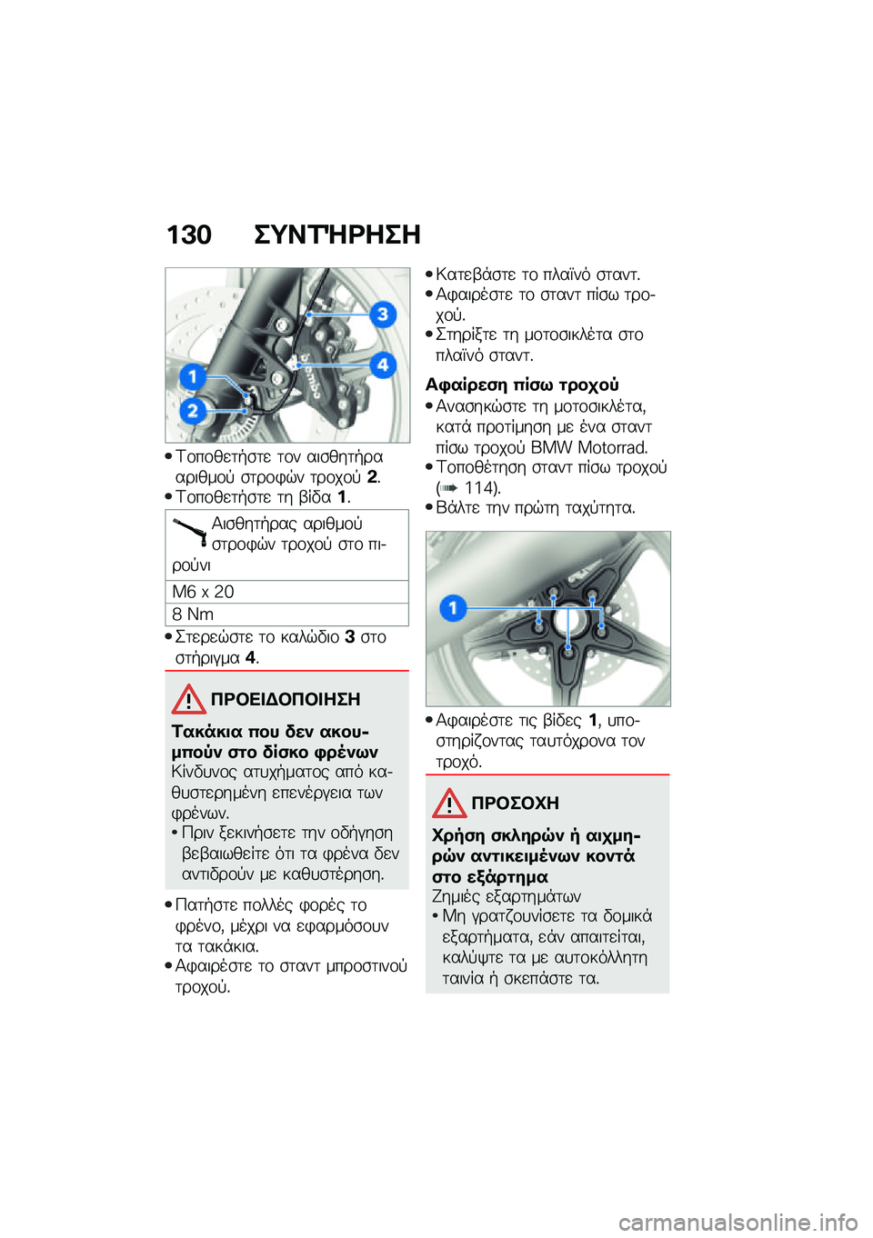 BMW MOTORRAD R NINE T URVAN G/S 2021  Εγχειρίδιο ιδιοκτήτη (in Greek) ��A� ��;��2�Q�<���
�<�\f��\f��
�	�+�\b�	�
 �	�\f� ���\b���	�+��������\f�! �\b�	��\f�)�$� �	��\f��\f�!�&�%�<�\f��\f��
�	�+�\b�	�
 �	� �-��"���%
�1��\b���	�+��� ��