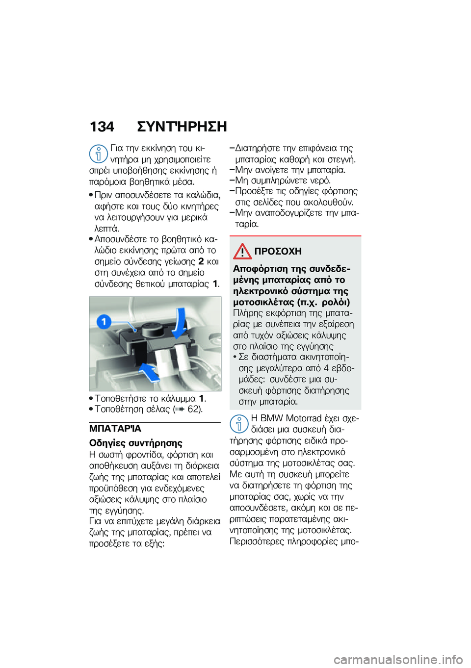 BMW MOTORRAD R NINE T URVAN G/S 2021  Εγχειρίδιο ιδιοκτήτη (in Greek) ��A�+ ��;��2�Q�<���
�K�� �	�� �
������\b� �	�\f�
 ���.���	�+�� �� ����\b���\f��\f��
��	�
�\b���� �
��\f�-�\f�+���\b�� �
������\b�� �+������\f�� �