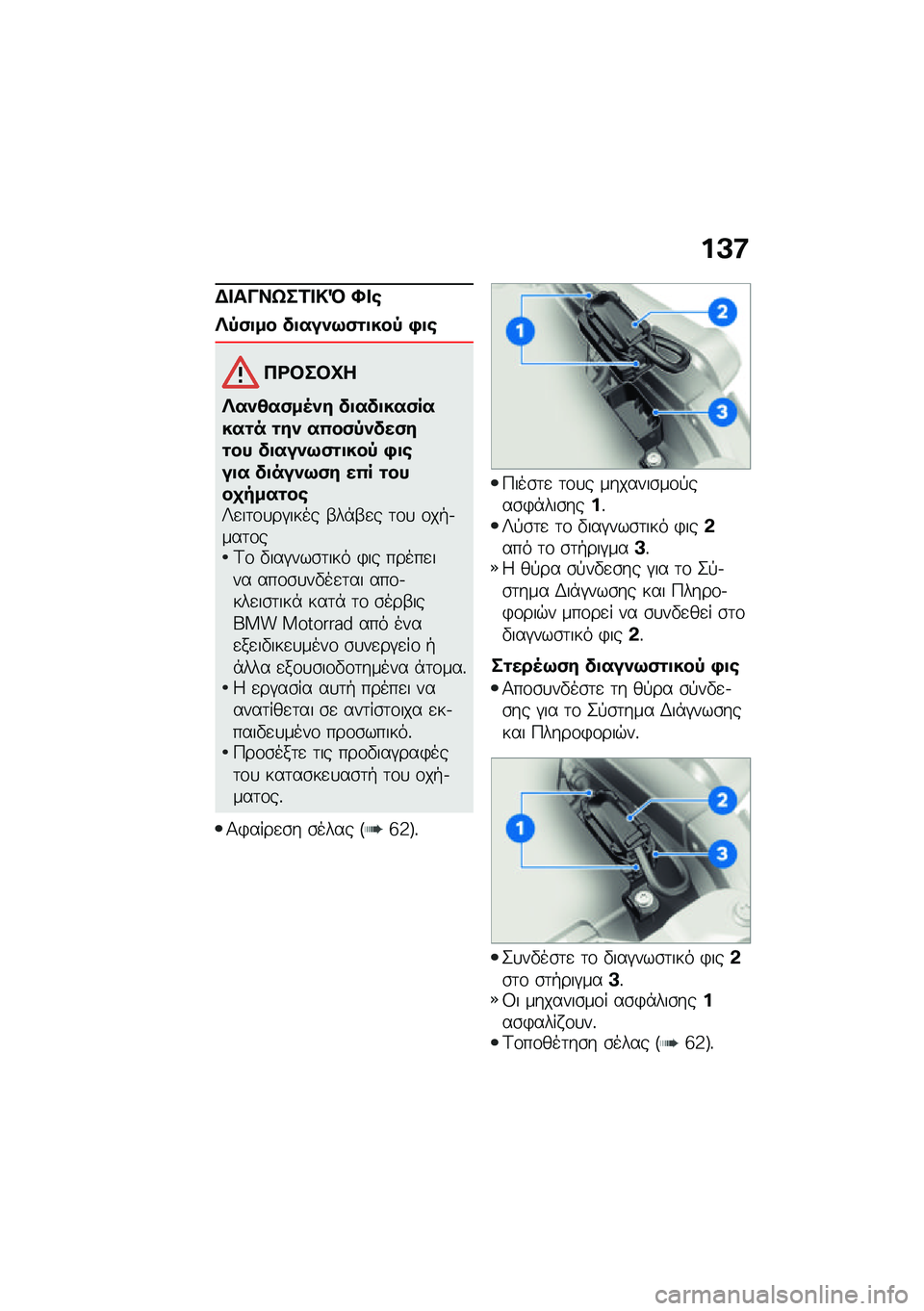 BMW MOTORRAD R NINE T URVAN G/S 2021  Εγχειρίδιο ιδιοκτήτη (in Greek) ��A�:
�$� ����k��2� �!�D �F� �\b
�R�-�(�
�� ��
���)�9�(�\f�
���- �,�
�\b
��<�#��#�C�
�R��)�4��(��5�)� ��
���
���(�����\f� �\f��) ��0��(�-�)���(��\f�� ��
���)�9�