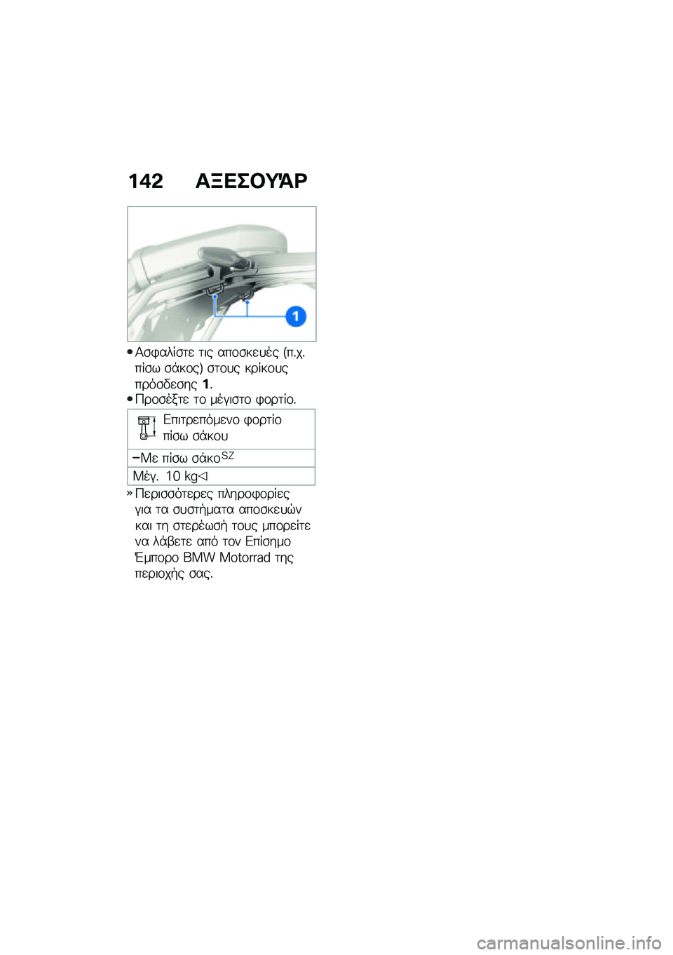 BMW MOTORRAD R NINE T URVAN G/S 2021  Εγχειρίδιο ιδιοκτήτη (in Greek) ��+�& ��B���#�;�=�<
�1�\b�)����\b�	�
 �	�� ���\f�\b��
�
�� �E��%��%���\b� �\b�*��\f��F �\b�	�\f�
� �����\f�
�����\b�"�
�\b����%�9��\f�\b���	�
 �	�\f ���#��\b�	�\