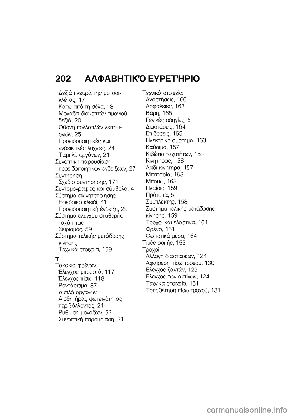 BMW MOTORRAD R NINE T URVAN G/S 2021  Εγχειρίδιο ιδιοκτήτη (in Greek) �&��& ��R�F��P��2� �!�D ��;�<��2�Q�<� �#
�,�
���* ���
�
��* �	�� ��\f�	�\f�\b��.����	���( �a�e�6�*�	� ��� �	� �\b����( �a�c�V�\f��*�"� �"����\f��	�$� �	���\f���\