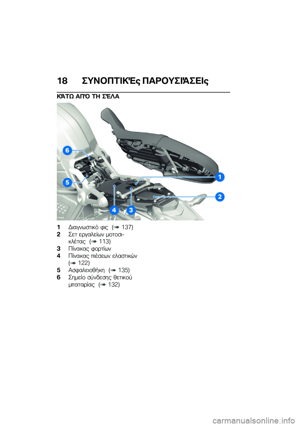BMW MOTORRAD R NINE T URVAN G/S 2021  Εγχειρίδιο ιδιοκτήτη (in Greek) ��? ��;��#��2� �!�"�\b ���<�#�;�� �=��� �\b
�!�=�2�k ���D �2� ��"�R�
��,���#���\b�	��� �)�� �E�a�^�e�F
�&�2�
�	 �
��#���
��� ��\f�	�\f�\b��.����	�� �E�a�a�^�F
�A�9