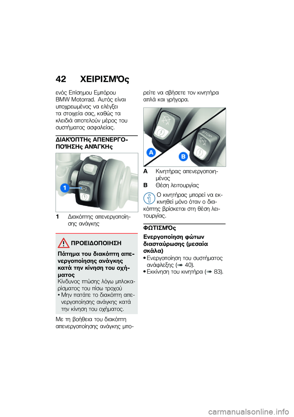 BMW MOTORRAD R NINE T URVAN G/S 2021  Εγχειρίδιο ιδιοκτήτη (in Greek) �+�& �C�� �<� ��8�D�\b
�
��� �&���\b���\f�
 �&�����\f�
��� ���������% �1�
�	�� �
�����
��\f���
�����\f� �� �
���#��
��	� �\b�	�\f���
�� �\b���( ���
