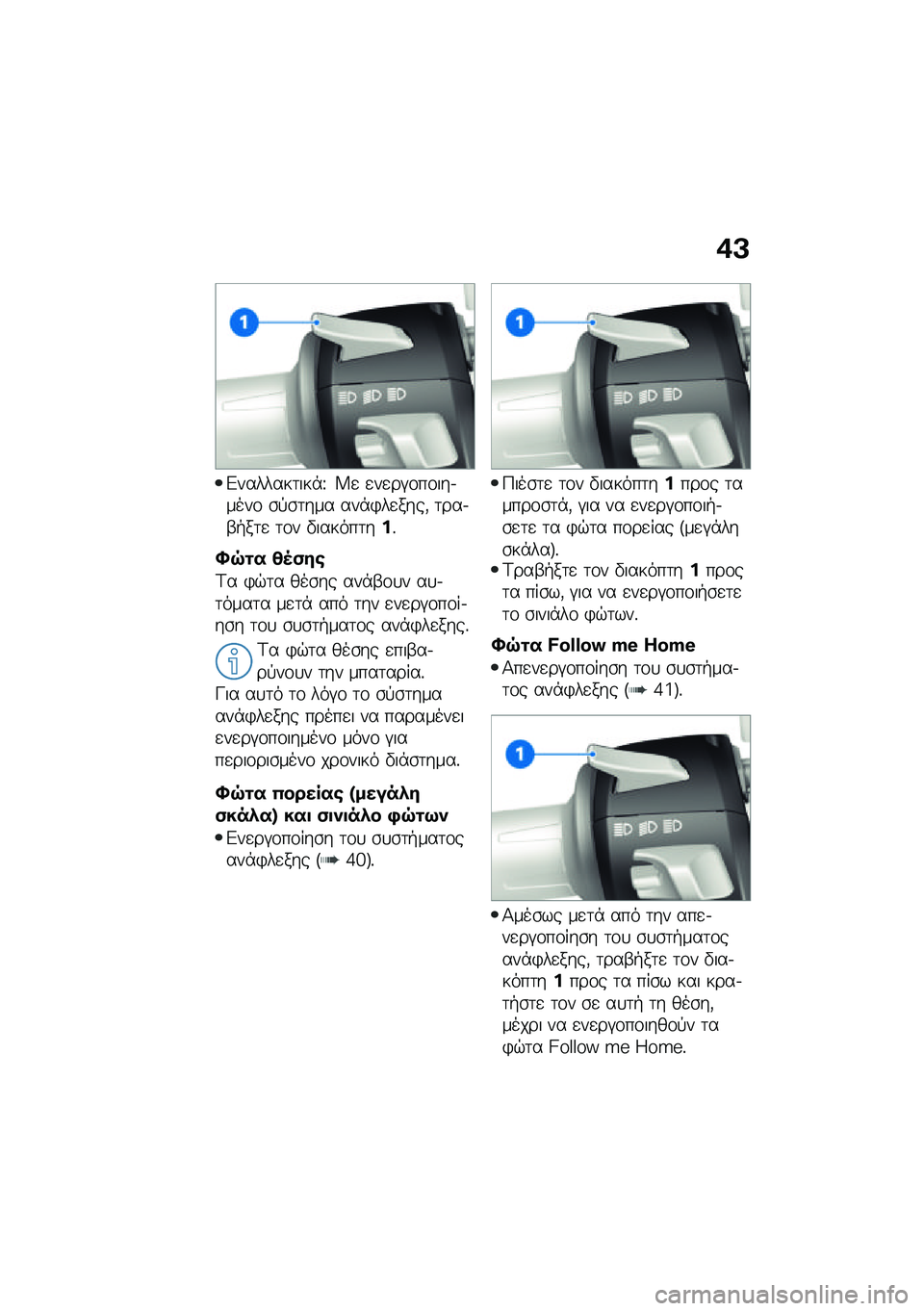 BMW MOTORRAD R NINE T URVAN G/S 2021  Εγχειρίδιο ιδιοκτήτη (in Greek) �+�A
�&�������	���*�T �V�
 �
��
��#�\f��\f���.����\f �\b�!�\b�	��� ���*�)��
����( �	���.�-�+��	�
 �	�\f� �"������	���%
�F�7�\f� �4�5�(��\b
�<� �)�$�	� ���\b�