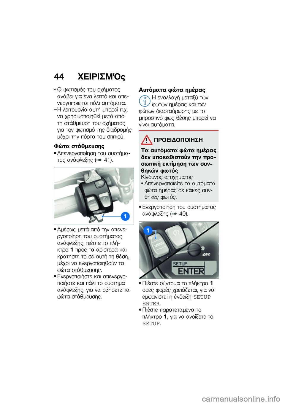 BMW MOTORRAD R NINE T URVAN G/S 2021  Εγχειρίδιο ιδιοκτήτη (in Greek) �+�+ �C�� �<� ��8�D�\b
�8 �)��	��\b��� �	�\f�
 �\f��+���	�\f����*�-�
� �#�� ��� ��
��	� ��� ���
�.��
��#�\f��\f��
��	�� ��*�� ��
�	����	��%�4 ��
��	�\f�
��