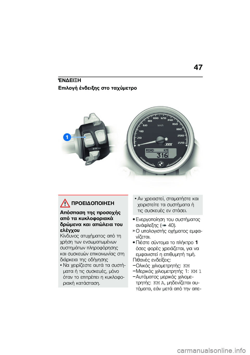 BMW MOTORRAD R NINE T URVAN G/S 2021  Εγχειρίδιο ιδιοκτήτη (in Greek) �+�:
�"��$�� �B�
��0�
�*��� �5�)���
�/��\b �(�\f� �\f��
�-���\f��
��<�#�� �$�#��#� ���
��0��(�0��(� �\f��\b �0���(��
��\b��0� �\f� ����*��,���
������7���