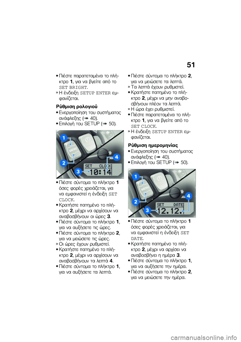 BMW MOTORRAD R NINE T URVAN G/S 2021  Εγχειρίδιο ιδιοκτήτη (in Greek) �1�
�9���\b�	�
 �����	�
�	����� �	�\f ���+�.��	��\f��( �#�� �� �-�#�
��	�
 ��� �	�\f���	 ������	�%�4 ���"�
������	�
� ��\f�	���
��.�)���� �
�	���%
�<�-