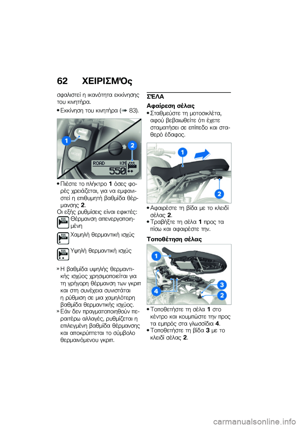 BMW MOTORRAD R NINE T URVAN G/S 2021  Εγχειρίδιο ιδιοκτήτη (in Greek) �3�& �C�� �<� ��8�D�\b
�\b�)����\b�	�
� � ������	��	� �
������\b���	�\f�
 �����	�+���%
�&������\b� �	�\f�
 �����	�+�� �E�c�^�F�%
�9���\b�	�
 �	�\f ���+��	�