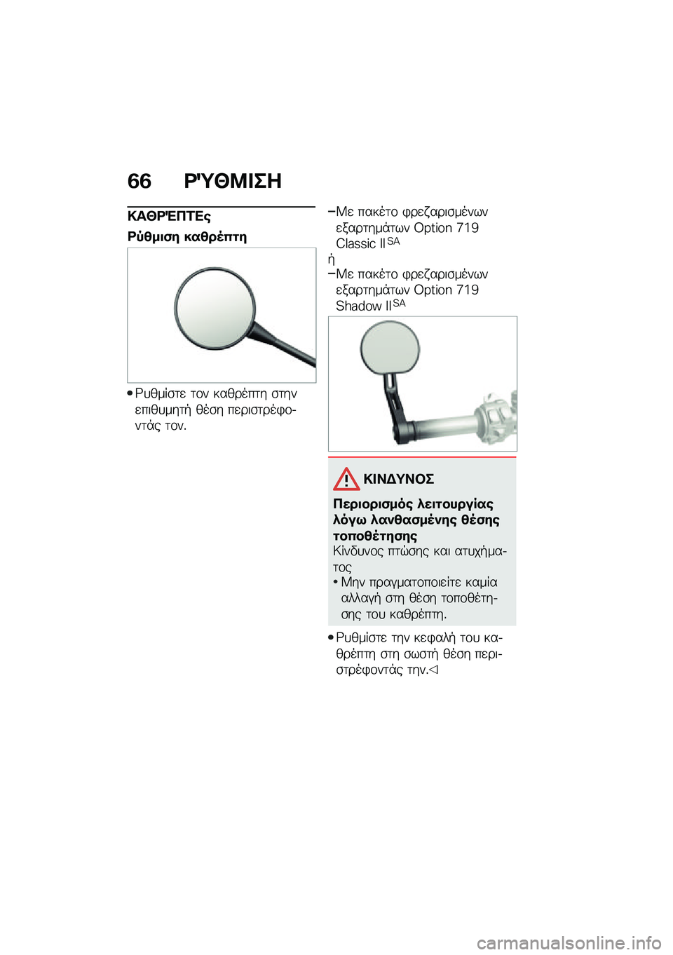BMW MOTORRAD R NINE T URVAN G/S 2021  Εγχειρίδιο ιδιοκτήτη (in Greek) �3�3 �<�O�N�8� ��
�!��N�<�"��2��\b
�<�-�4��
�(� ���4��5�0�\f�
�;�
����\b�	�
 �	�\f� �������	� �\b�	���
����
���	�+ ���\b� ��
���\b�	���)�\f�.��	�*� �	�\f��%
�V�