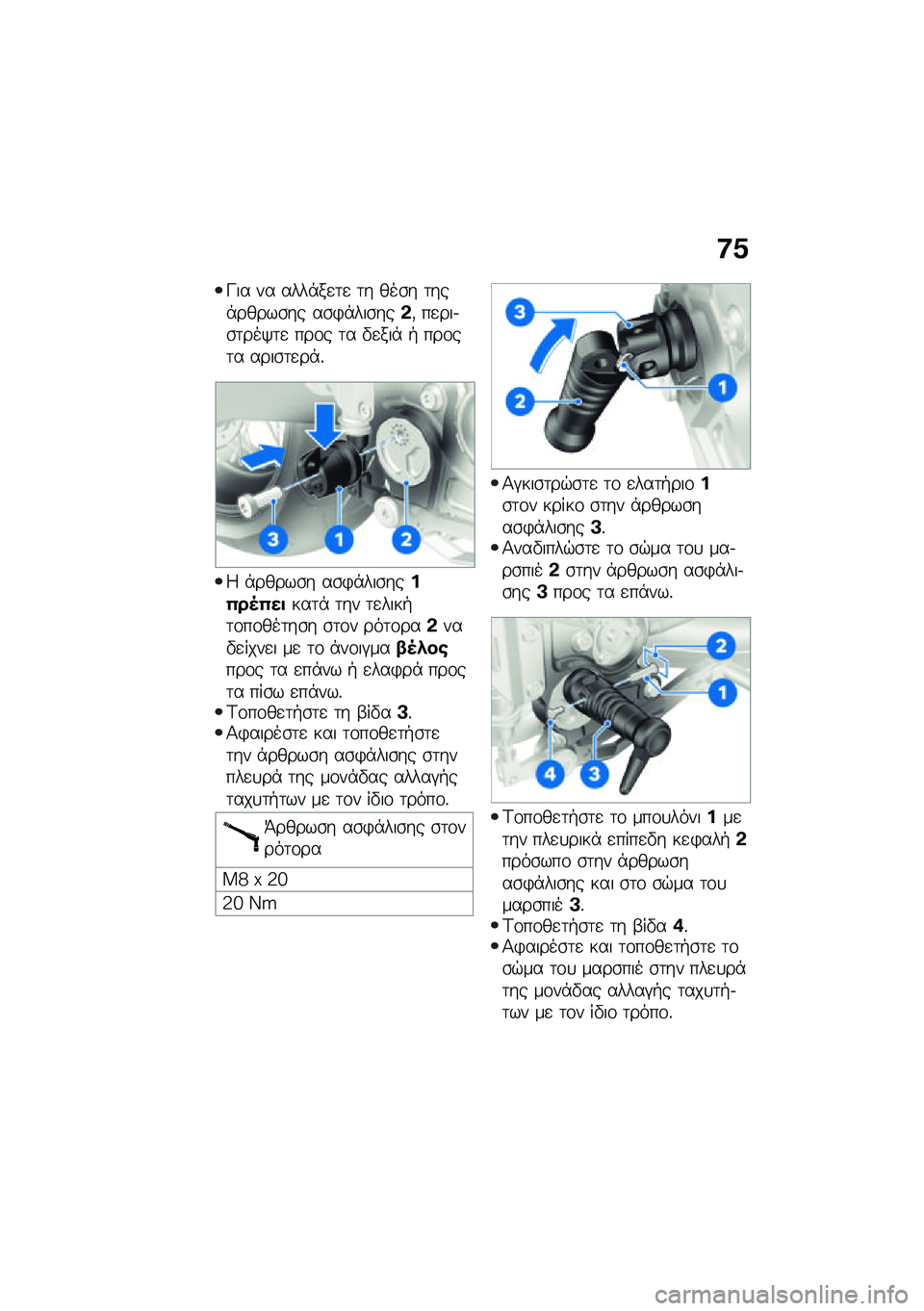 BMW MOTORRAD R NINE T URVAN G/S 2021  Εγχειρίδιο ιδιοκτήτη (in Greek) �:�1
�K�� �� ����*��
�	�
 �	� ���\b� �	���*�����\b�� ��\b�)�*���\b���&�( ��
���.�\b�	���/�	�
 ���\f� �	� �"�
���* �+ ���\f��	� ����\b�	�
��*�%
�4 �*����