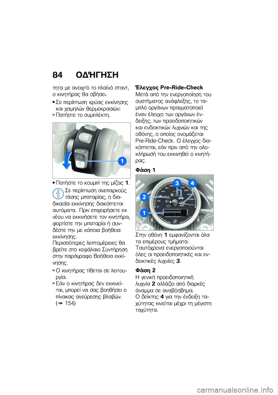 BMW MOTORRAD R NINE T URVAN G/S 2021  Εγχειρίδιο ιδιοκτήτη (in Greek) �?�+ �#�$�Q����
�	��	� ��
 ���\f���	� �	�\f ����W�� �\b�	���	�(�\f �����	�+��� �� �\b�-�+�\b�
��%
�2�
 ��
����	��\b� ���!�� �
������\b����� ������