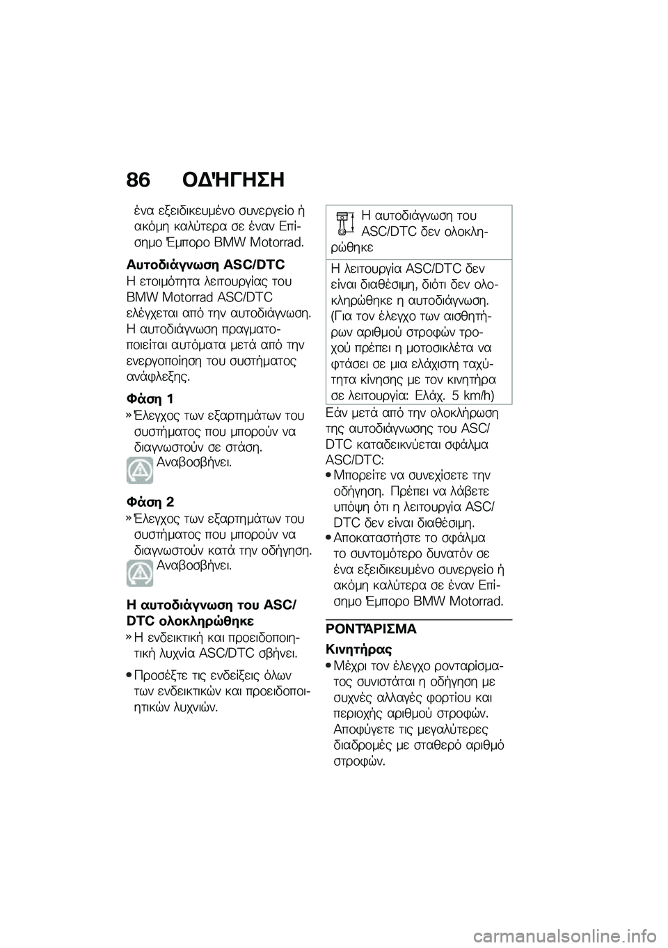 BMW MOTORRAD R NINE T URVAN G/S 2021  Εγχειρίδιο ιδιοκτήτη (in Greek) �?�3 �#�$�Q����
��� �
��
��"���
�
����\f �\b�
��
��#�
��\f �+����� ����!�	�
�� �\b�
 ���� �&���.�\b���\f �L���\f��\f ��� ���������%
���\f���
���)