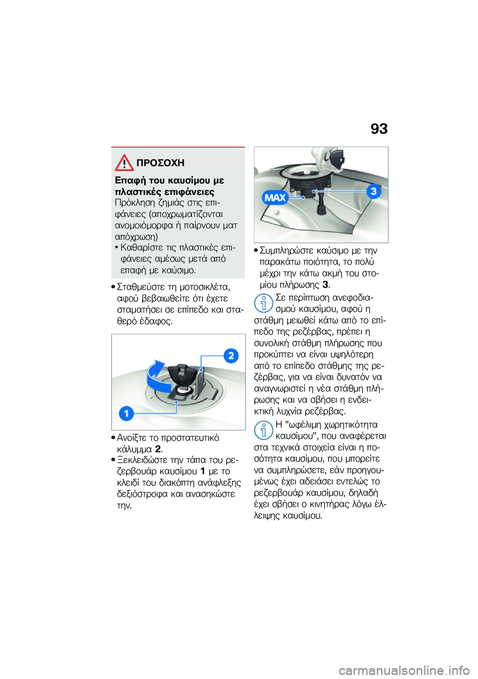 BMW MOTORRAD R NINE T URVAN G/S 2021  Εγχειρίδιο ιδιοκτήτη (in Greek) �@�A
��<�#��#�C�
��0��,� �\f�� ����(���� ���0�*��(�\f�
��5�\b ��0�
�,��)��
��\b�9������\b� � ����*� �\b�	�� �
���.�)�*��
��
� �E���\f������	�� �\f��	�