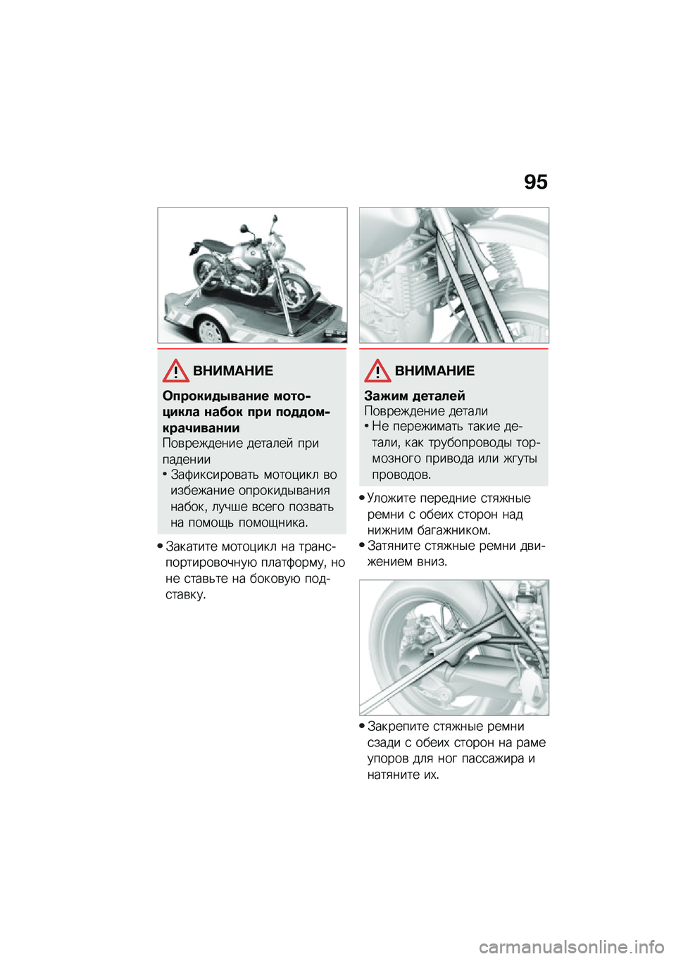 BMW MOTORRAD R NINE T URVAN G/S 2020  Руководство по эксплуатации (in Russian) �B�.
��$��<��$�� 
�	���
���
�-���\f�� ��
��
�,����� �\f��>�
� ��� ��
�
�
�
��,����1����\f�����\b�������� �����	��  �����������.��:���
��