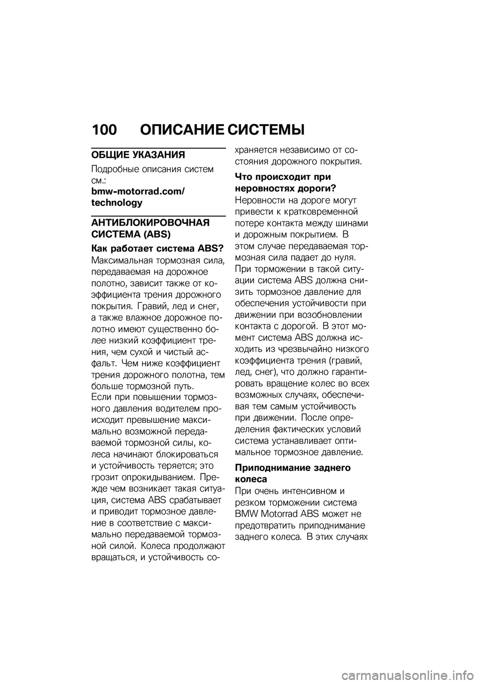 BMW MOTORRAD R NINE T URVAN G/S 2020  Руководство по эксплуатации (in Russian) ��� �	�?��)��$��  �)��)�/� �<�R
�	����  �!�"��#��$��%
��������$� ����
����
 �
��
���\f�
�\f�!�U�i�V�h�,�V�\�]�\�Y�Y�U�d�\b�X�\�V�N�]�[�X�q�T�\�^�\�y�S
��$�/���A�	�"��