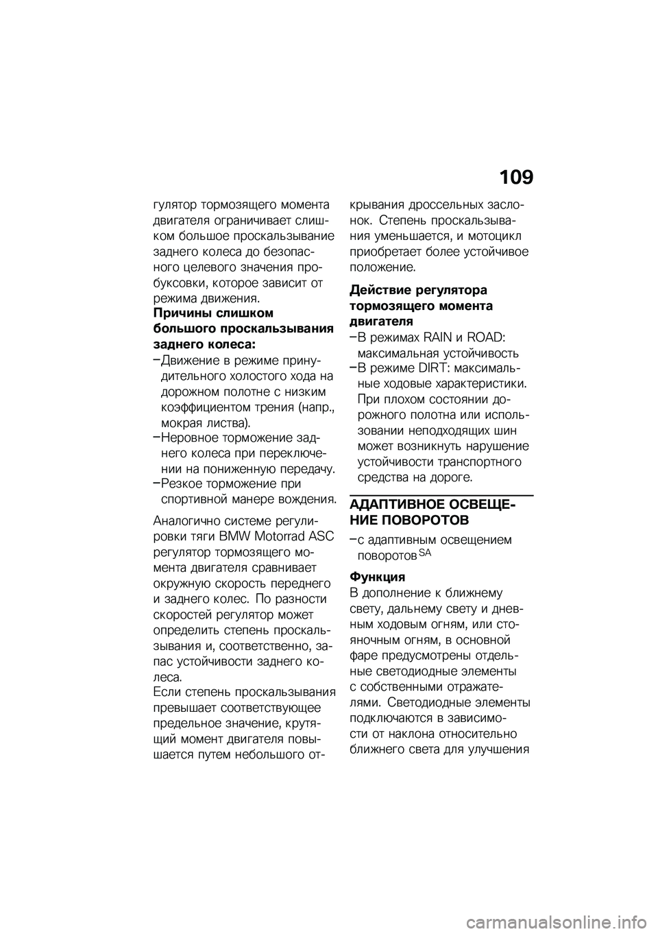 BMW MOTORRAD R NINE T URVAN G/S 2020  Руководство по эксплуатации (in Russian) ���B
���	�
��� ����\f���
�-��� �\f��\f������\b������	�
 ���������\b��� �
�	��#����\f ���	�&�#�� ����
���	�&��$�\b����������� ���	��
� 