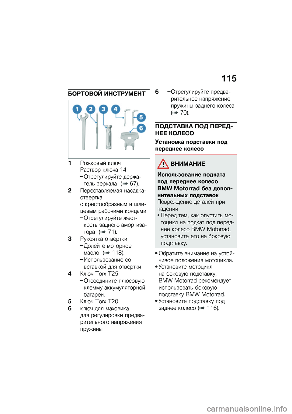 BMW MOTORRAD R NINE T URVAN G/S 2020  Руководство по эксплуатации (in Russian) ���.
��	�:�/�	��	�f ��$�)�/�:�!�<� �$�/
��9�����\b�$�  ��	�+��9��
��\b�� ��	�+�� �\�]
�0������	���� �� ���������	�& ������	� �G�b�a�H�!
�&�����
���\b�	