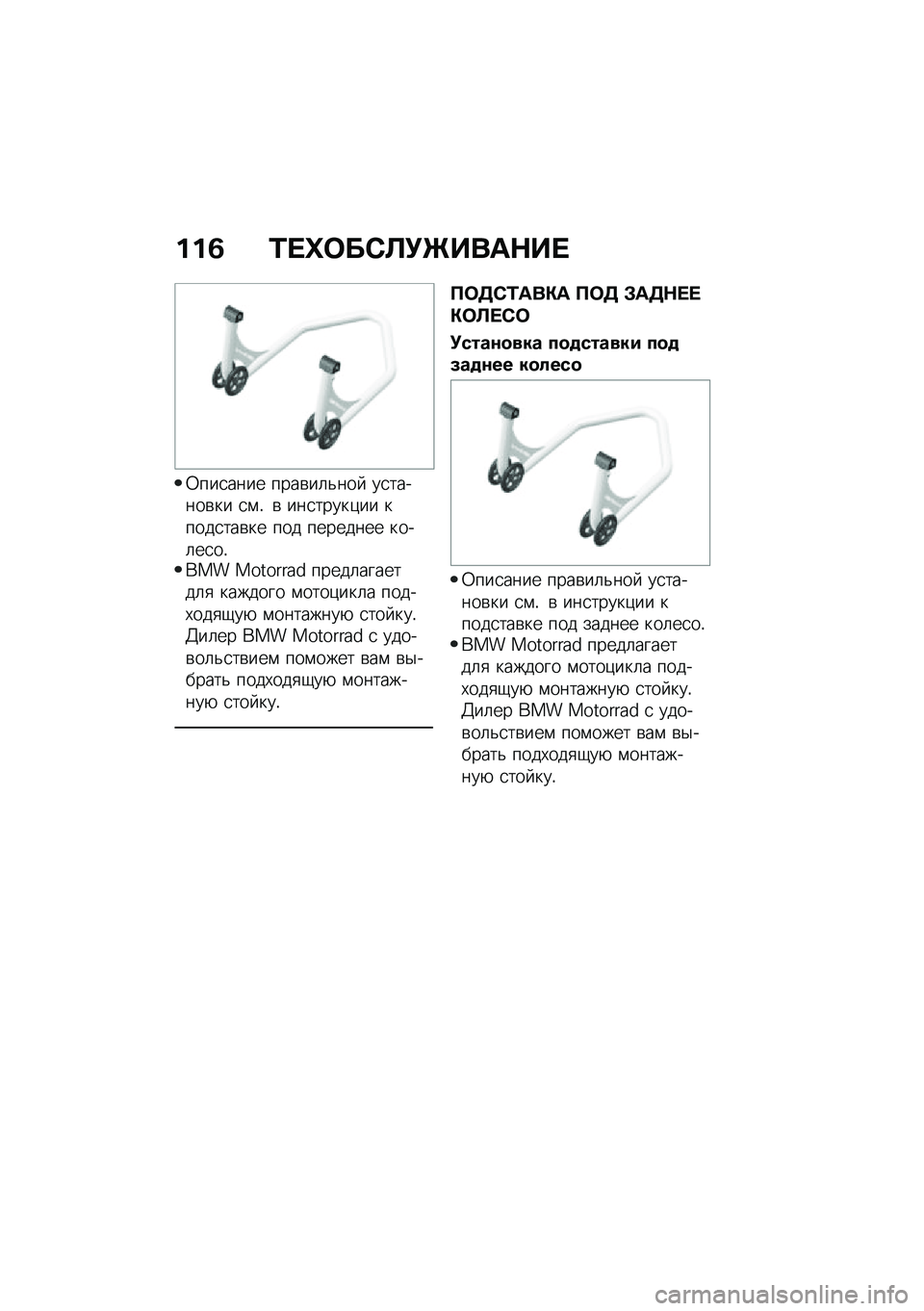 BMW MOTORRAD R NINE T URVAN G/S 2020  Руководство по эксплуатации (in Russian) ���2 �/� �_�	��)�A�!�Q����$�� 
�0���
���� ����\b��	�&���  ��
������\b�� �
�\f�! �\b ���
�����)�� �����
���\b�� ��� �������� ����	��
��!���