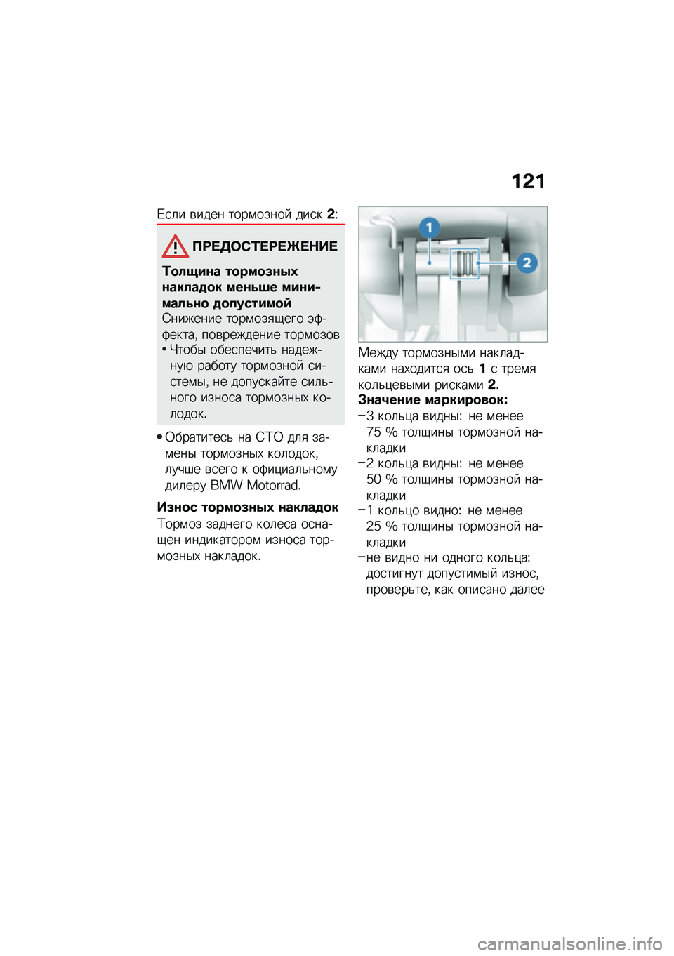 BMW MOTORRAD R NINE T URVAN G/S 2020  Руководство по эксплуатации (in Russian) ��&�
�/�
�	� �\b���� ����\f�����  ���
��&�U
�?�:� �3�	�)�/� �:� �Q� �$�� 
�/�
��*��\f� ��
���
�5�\f�-�0�\f�����
�
� ���\f��6� ���\f��,�����\f�
 �
�
������