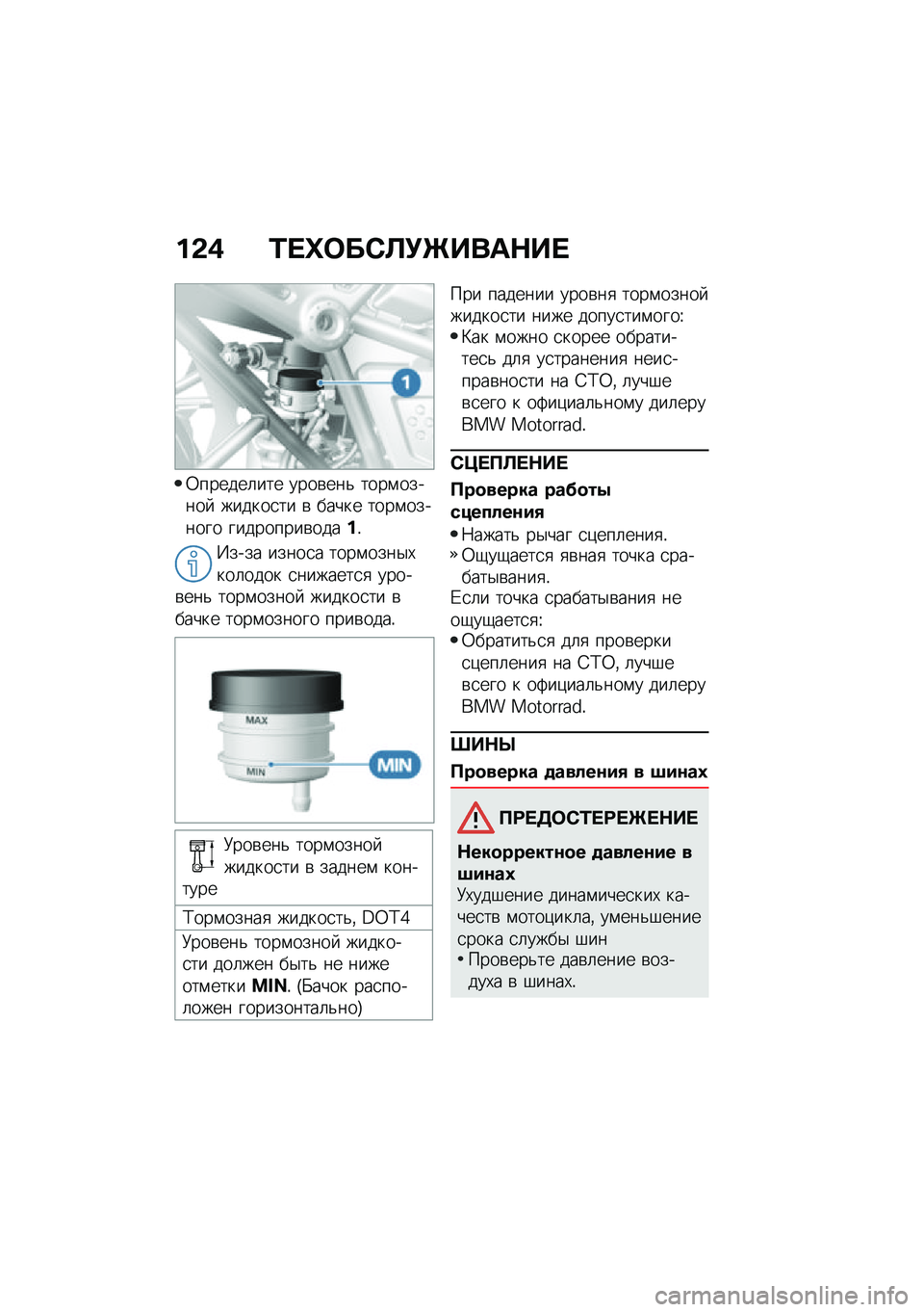 BMW MOTORRAD R NINE T URVAN G/S 2020  Руководство по эксплуатации (in Russian) ��&�( �/� �_�	��)�A�!�Q����$�� 
�0������	��� ����\b���& ����\f������  ������
�� �\b ����� ����\f������� ���������\b�����!
�M���� ���