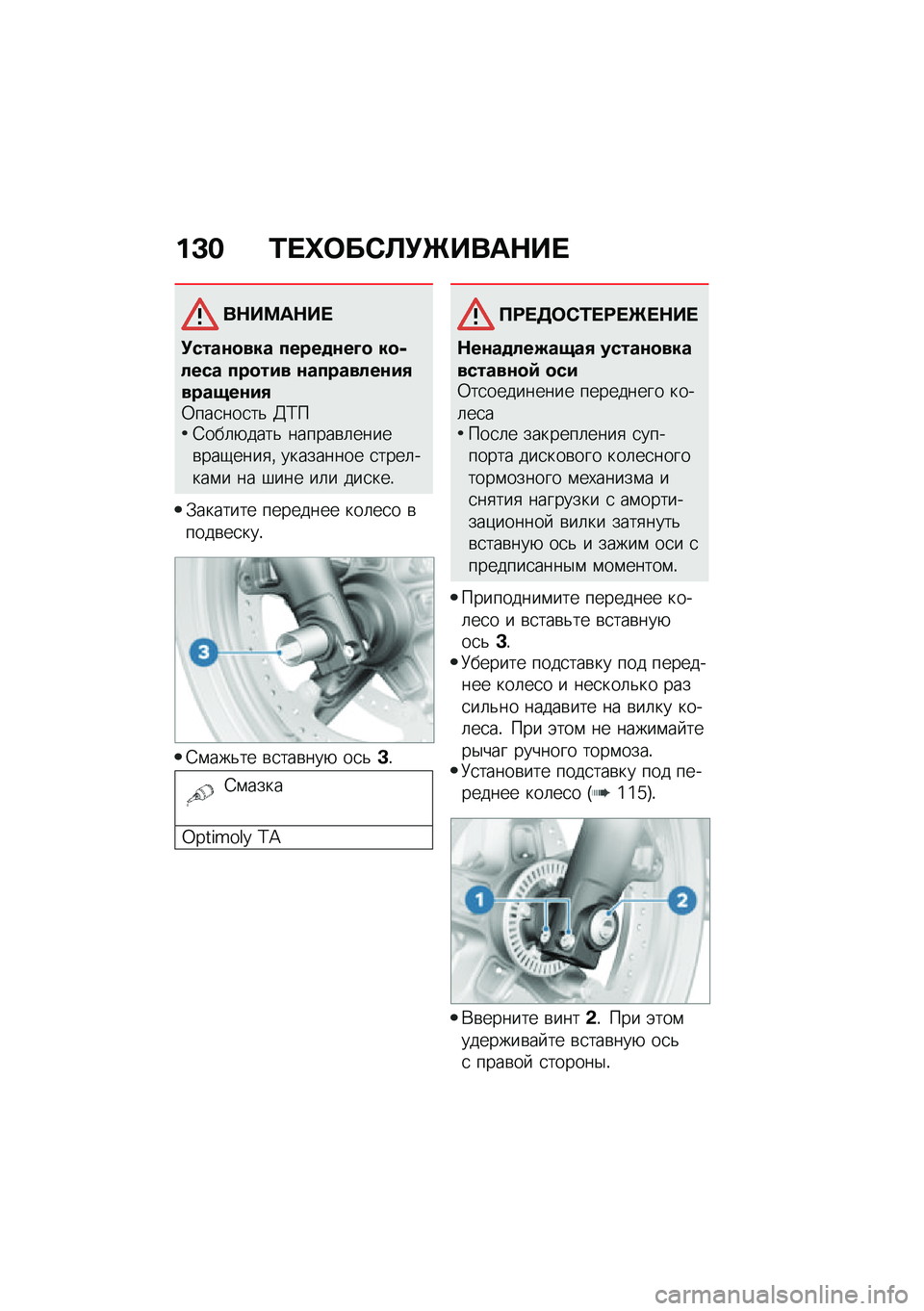 BMW MOTORRAD R NINE T URVAN G/S 2020  Руководство по эксплуатации (in Russian) ��C� �/� �_�	��)�A�!�Q����$�� 
��$��<��$�� 
�!����\f�
��� �����
�\f��D�
 ��
�,���� ���
��� �\f��������\f��+����*��\f��+�0���
���
��& �>�;��4���	�+�