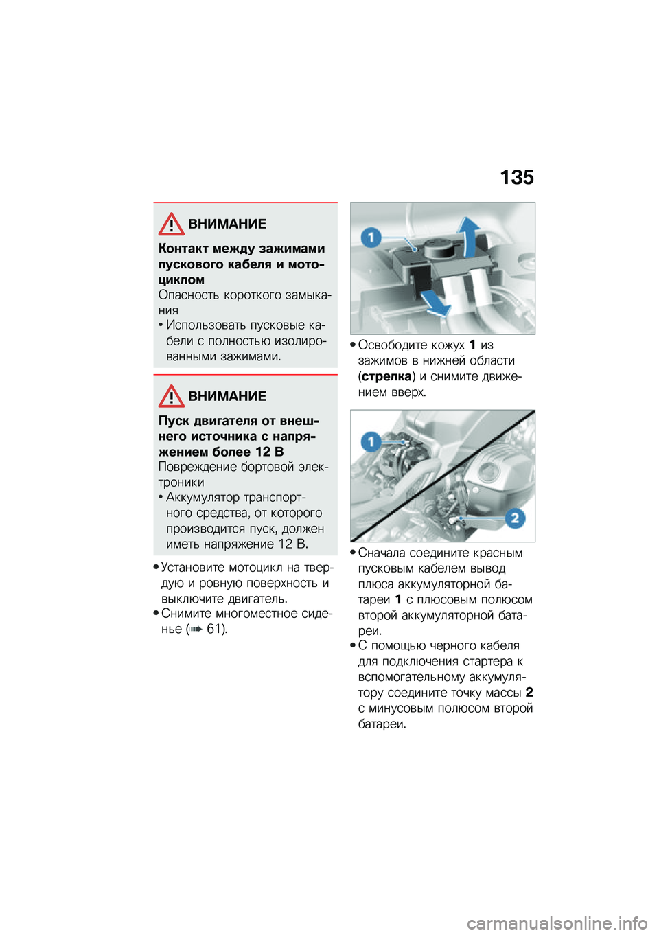BMW MOTORRAD R NINE T URVAN G/S 2020  Руководство по эксплуатации (in Russian) ��C�.
��$��<��$�� 
�"�
�\f���� ���E�
� �5��E����������
��
�D�
 ���>���+ � ��
��
�,�����
��0���
���
��& ��������� ���\f�$������
�M�
���	�&���