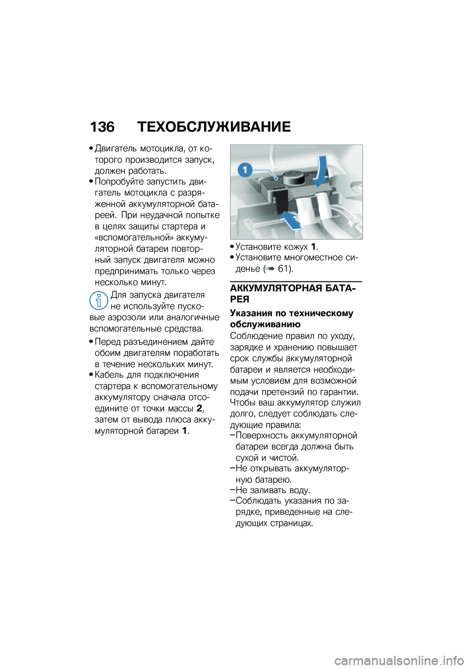 BMW MOTORRAD R NINE T URVAN G/S 2020  Руководство по эксплуатации (in Russian) ��C�2 �/� �_�	��)�A�!�Q����$�� 
�>�\b������	�& �\f����)���	��% �� ��������� ������\b�����
�
 �����
��%���	��� ��������&�!�������� �� ��