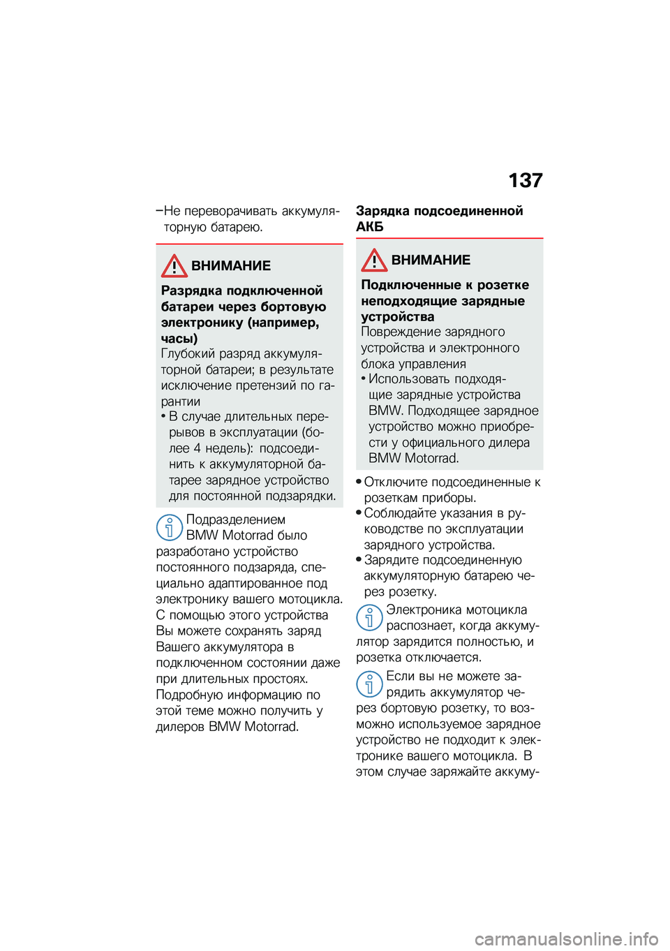 BMW MOTORRAD R NINE T URVAN G/S 2020  Руководство по эксплуатации (in Russian) ��C�8
�7� �����\b������\b���& �����\f��	�
�������+ �������+�!
��$��<��$�� 
�:��5��+�
�� ��
�
���7�1��\f�\f�
�9�>������ �1����5 �>�
���
���7���