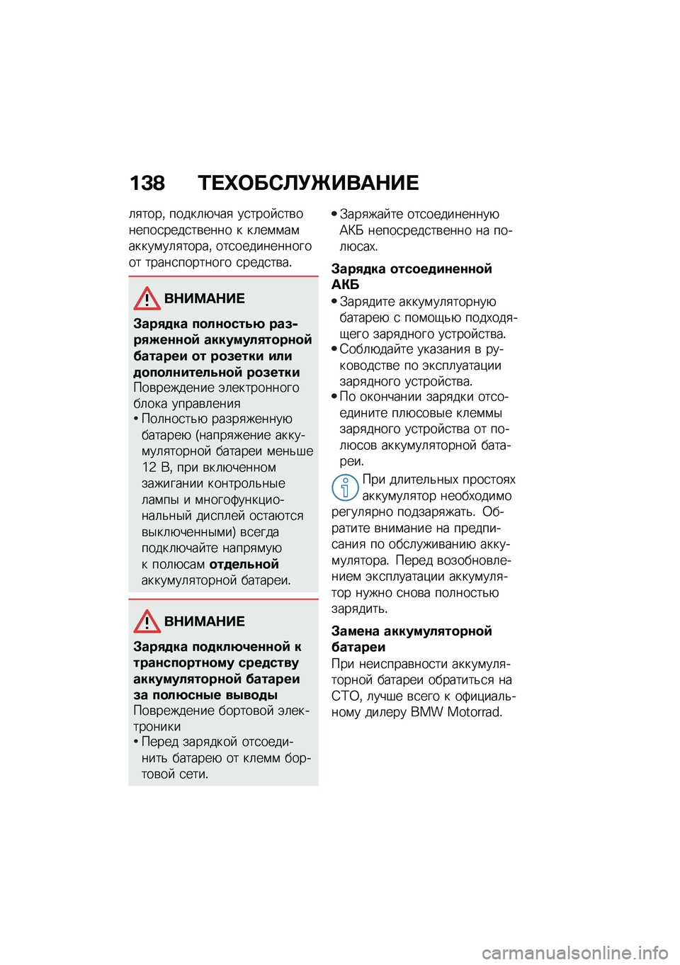 BMW MOTORRAD R NINE T URVAN G/S 2020  Руководство по эксплуатации (in Russian) ��C�@ �/� �_�	��)�A�!�Q����$�� 
�	�
����% �����	�+���
 ��
���� �
��\b������
����
��\b���� � ��	��\f�\f��\f�����\f��	�
�����% ���
������������