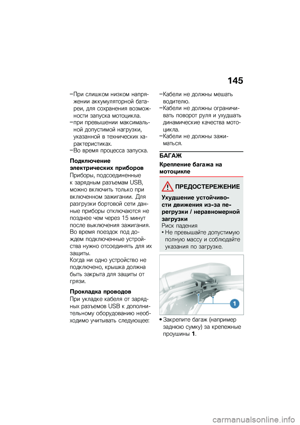 BMW MOTORRAD R NINE T URVAN G/S 2020  Руководство по эксплуатации (in Russian) ��(�.
��� �
�	��#���\f ������\f �����
������ �����\f��	�
������  ���������% ��	�
 �
��,�������
 �\b���\f������
�� �����
�� �\f����)��