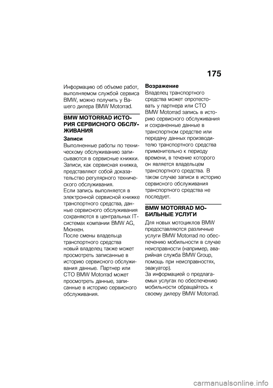 BMW MOTORRAD R NINE T URVAN G/S 2020  Руководство по эксплуатации (in Russian) ��8�.
�M��:���\f��)��+ �� ���6��\f� ������%�\b�$���	��
��\f��\f �
�	�����  �
���\b��
�����% �\f���� ���	�����& � �*���#��� ���	��� ��� ����