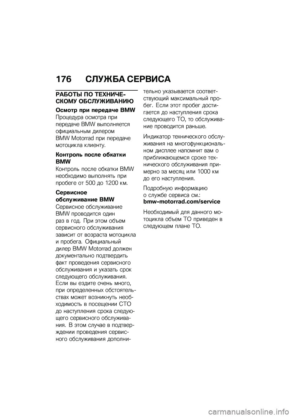BMW MOTORRAD R NINE T URVAN G/S 2020  Руководство по эксплуатации (in Russian) ��8�2 �)�A�!�Q�� �)� �:���)�
�:���	�/�R �?�	 �/� �_�$��b� �,�)�"�	�<�! �	��)�A�!�Q����$��g
�	���
�� ��� �����
��1� ���
����)����� ��
�\f���� ��������