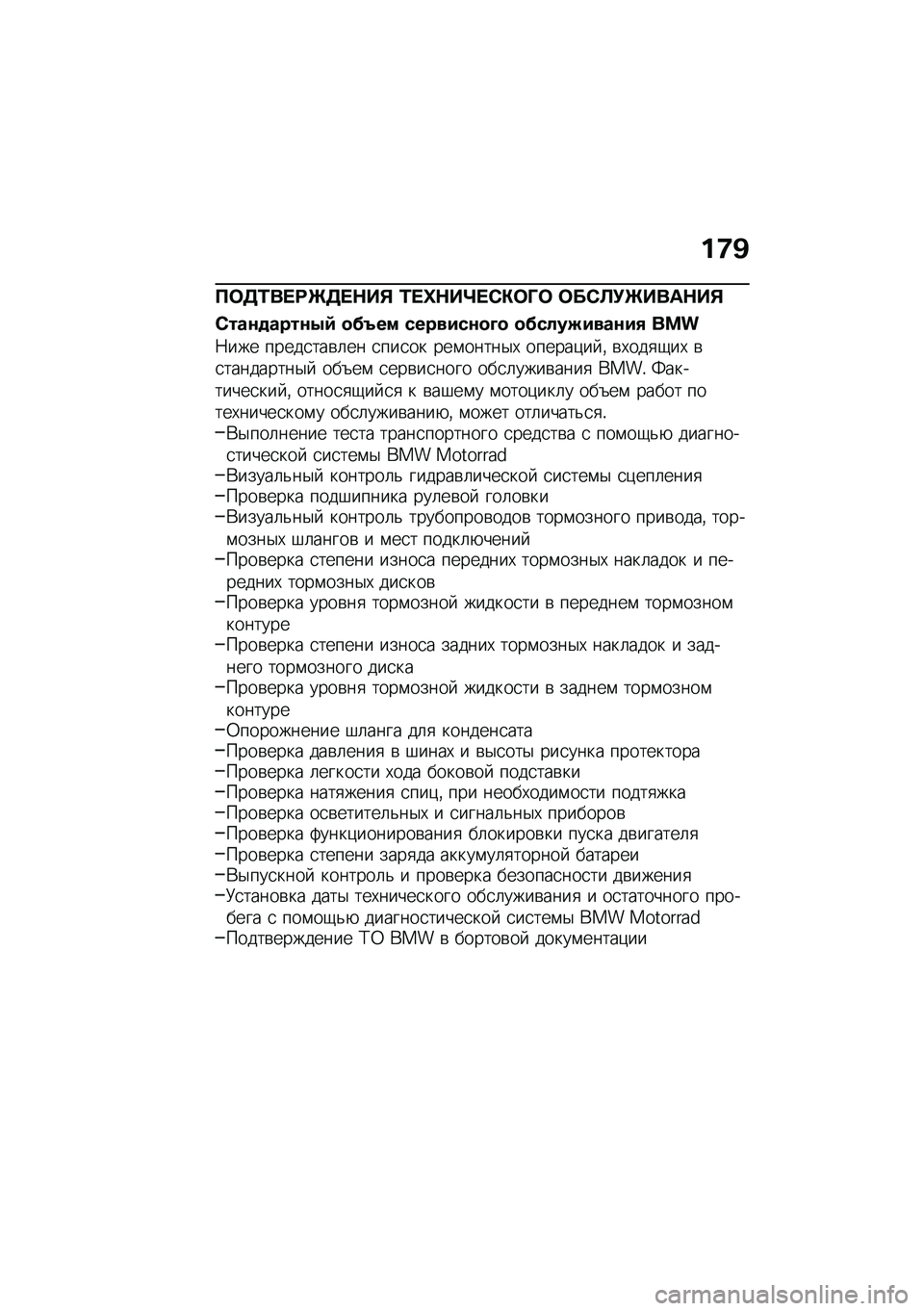 BMW MOTORRAD R NINE T URVAN G/S 2020  Руководство по эксплуатации (in Russian) ��8�B
�?�	�3�/�� �:�Q�3� �$��% �/� �_�$��b� �)�"�	�P�	 �	��)�A�!�Q����$��%
�)���\f�
����\f�-�9 �
�>�`�� �������\f�
�D�
 �
�>����E����\f��+ ���
�7��� �����
���\