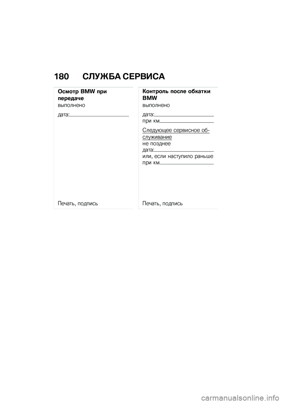 BMW MOTORRAD R NINE T URVAN G/S 2020  Руководство по эксплуатации (in Russian) ��@� �)�A�!�Q�� �)� �:���)�
�	���
�� ��� ��������
��1�
�\b�$���	����
�����U
������&�% ������
�&
�"�
�\f���
�� ��
��� �
�>��������
�\b�$���	