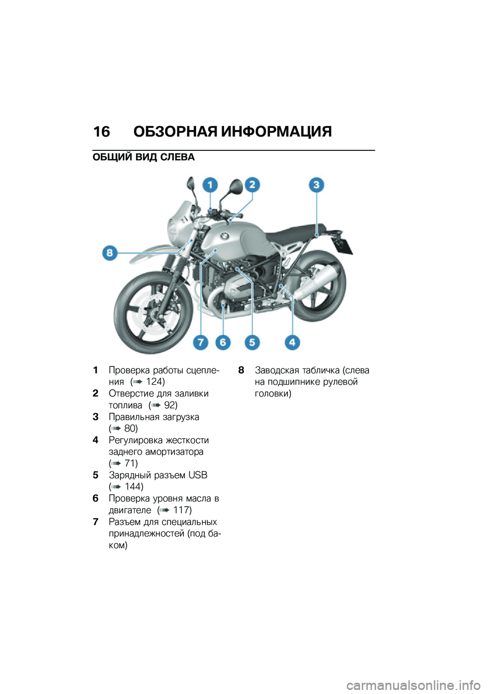 BMW MOTORRAD R NINE T URVAN G/S 2020  Руководство по эксплуатации (in Russian) ��2 �	��#�	�:�$��% ��$�;�	�:�<��=��%
�	����f ���3 �)�A� ��
�����\b���� ������$ �
�)���	�����
 �G�\�2�]�H
�&�0��\b���
��� ��	�
 ���	��\b������	��\b� �G�