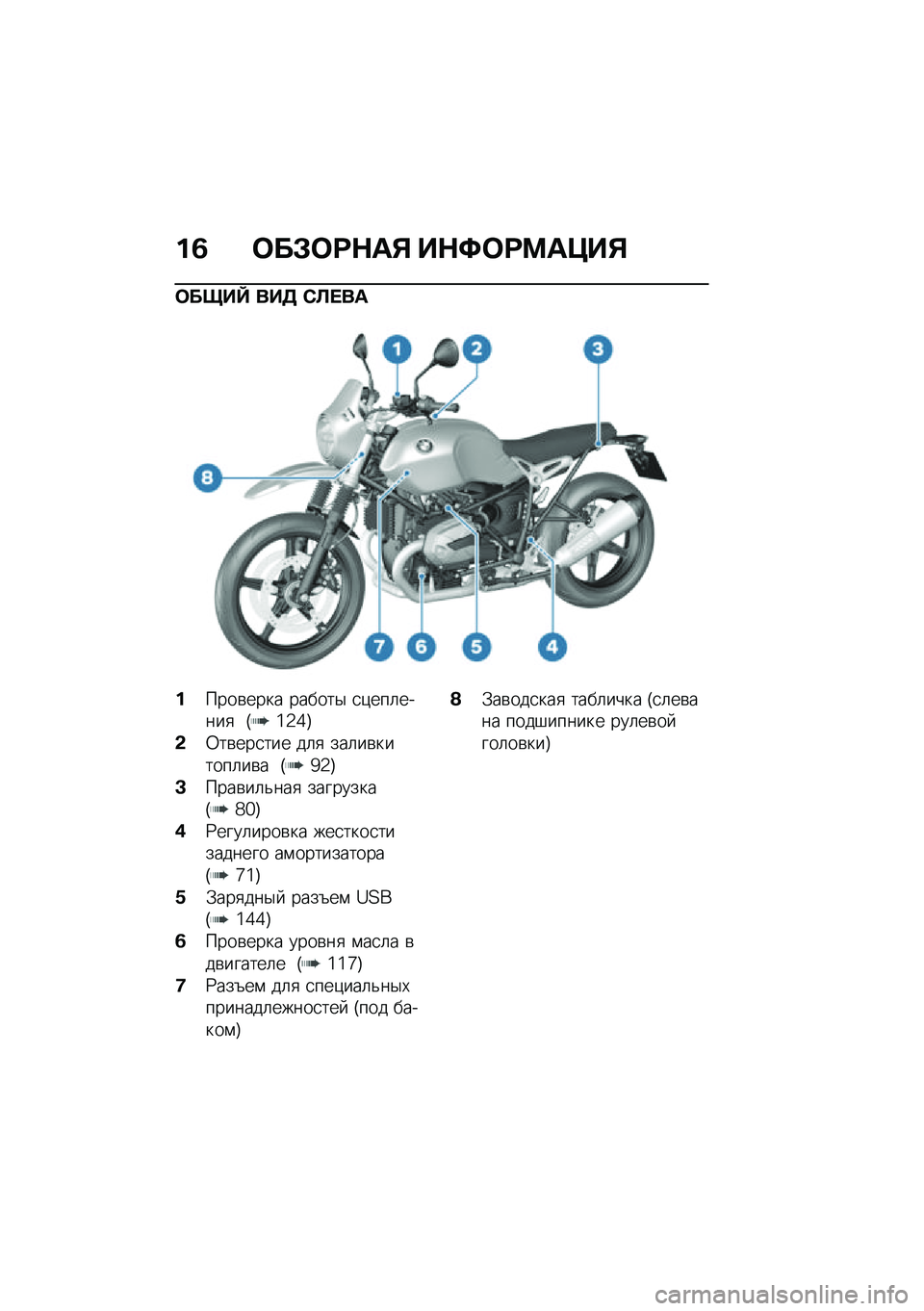 BMW MOTORRAD R NINE T URVAN G/S 2020  Руководство по эксплуатации (in Russian) ��2 �	��#�	�:�$��% ��$�;�	�:�<��=��%
�	����f ���3 �)�A� ��
�����\b���� ������$ �
�)���	�����
 �G�\�2�]�H
�&�0��\b���
��� ��	�
 ���	��\b������	��\b� �G�