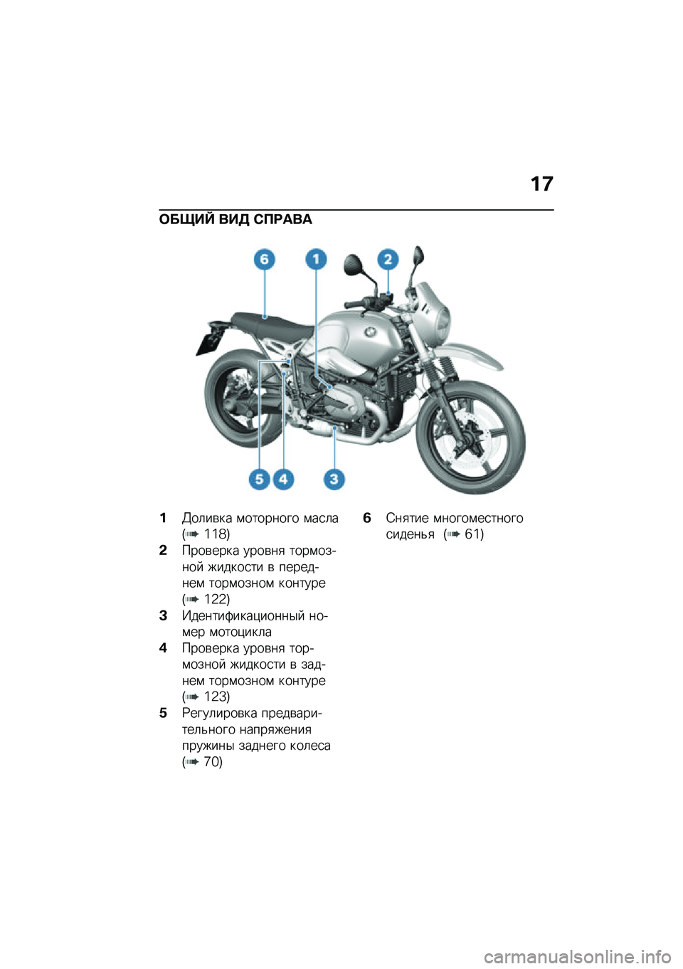 BMW MOTORRAD R NINE T URVAN G/S 2020  Руководство по эксплуатации (in Russian) ��8
�	����f ���3 �)�?�:���
��>��	��\b�� �\f�������� �\f��
�	��G�\�\�_�H
�&����\b���� ����\b��
 ����\f������  ������
�� �\b ���������\f ����