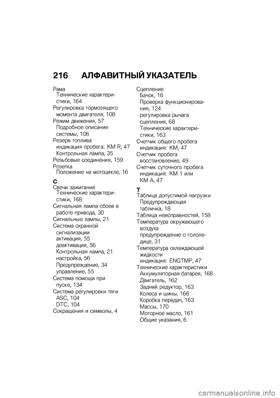 BMW MOTORRAD R NINE T URVAN G/S 2020  Руководство по эксплуатации (in Russian) �&��2 ��A�;����/�$�R�f �!�"��#��/� �A�F
�9��\f��;��,�����
��� �,����������
�����% �\�b�]�9����	����\b�� ����\f���
�-����\f��\f���� ��\b������	�