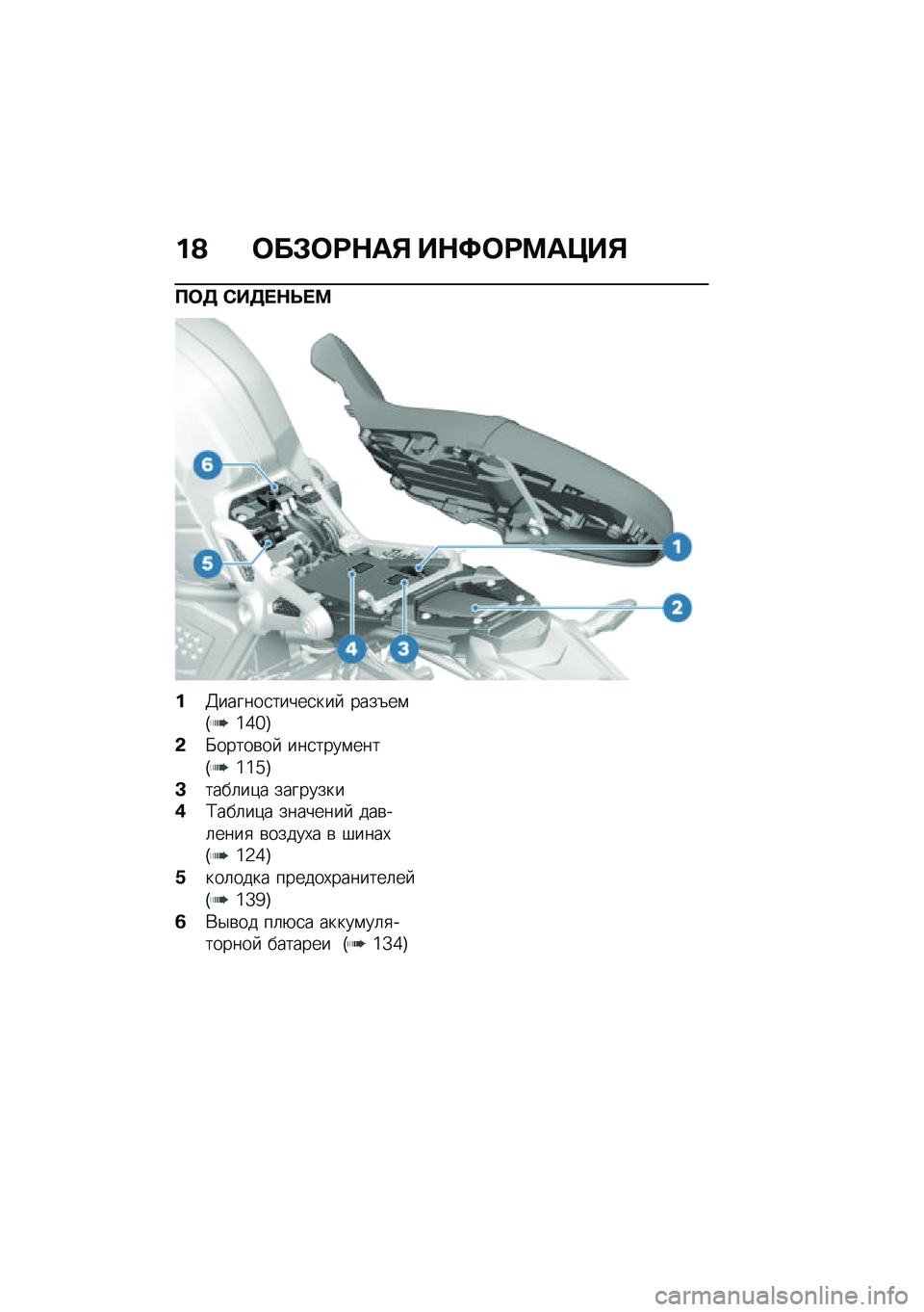 BMW MOTORRAD R NINE T URVAN G/S 2020  Руководство по эксплуатации (in Russian) ��@ �	��#�	�:�$��% ��$�;�	�:�<��=��%
�?�	�3 �)��3� �$�F� �<
��>������
�����
���  ����6��\f�G�\�]�`�H
�&�K�����\b��  ���
����\f����G�\�\�c�H
�C����	��)� ����