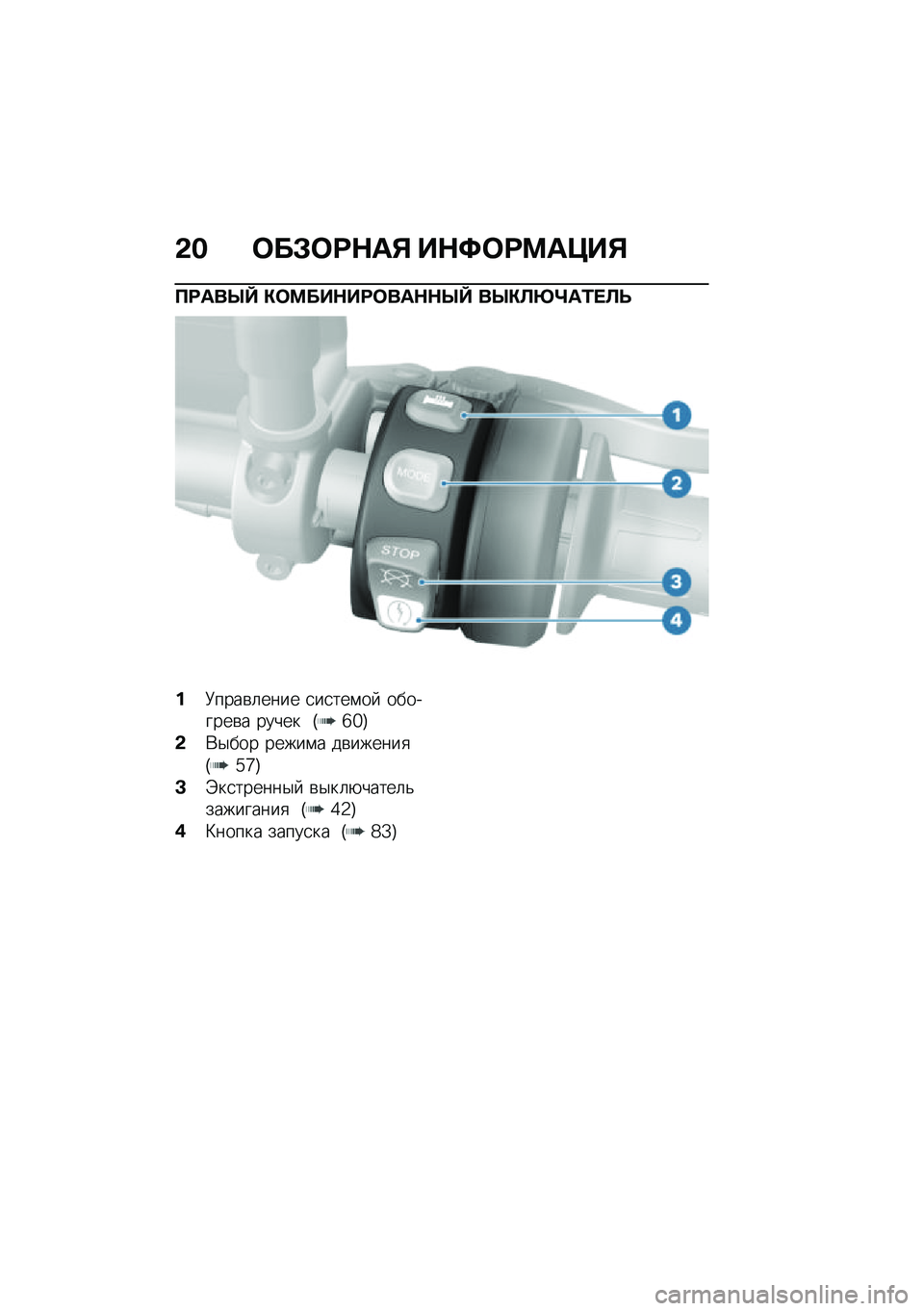 BMW MOTORRAD R NINE T URVAN G/S 2020  Руководство по эксплуатации (in Russian) �&� �	��#�	�:�$��% ��$�;�	�:�<��=��%
�?�:���R�f �"�	�<���$��:�	���$�$�R�f ��R�"�A�g�b��/� �A�F
��8����\b�	���� �
��
���\f��  ��������\b� ����� �G�b�`�H
�&�*�$�