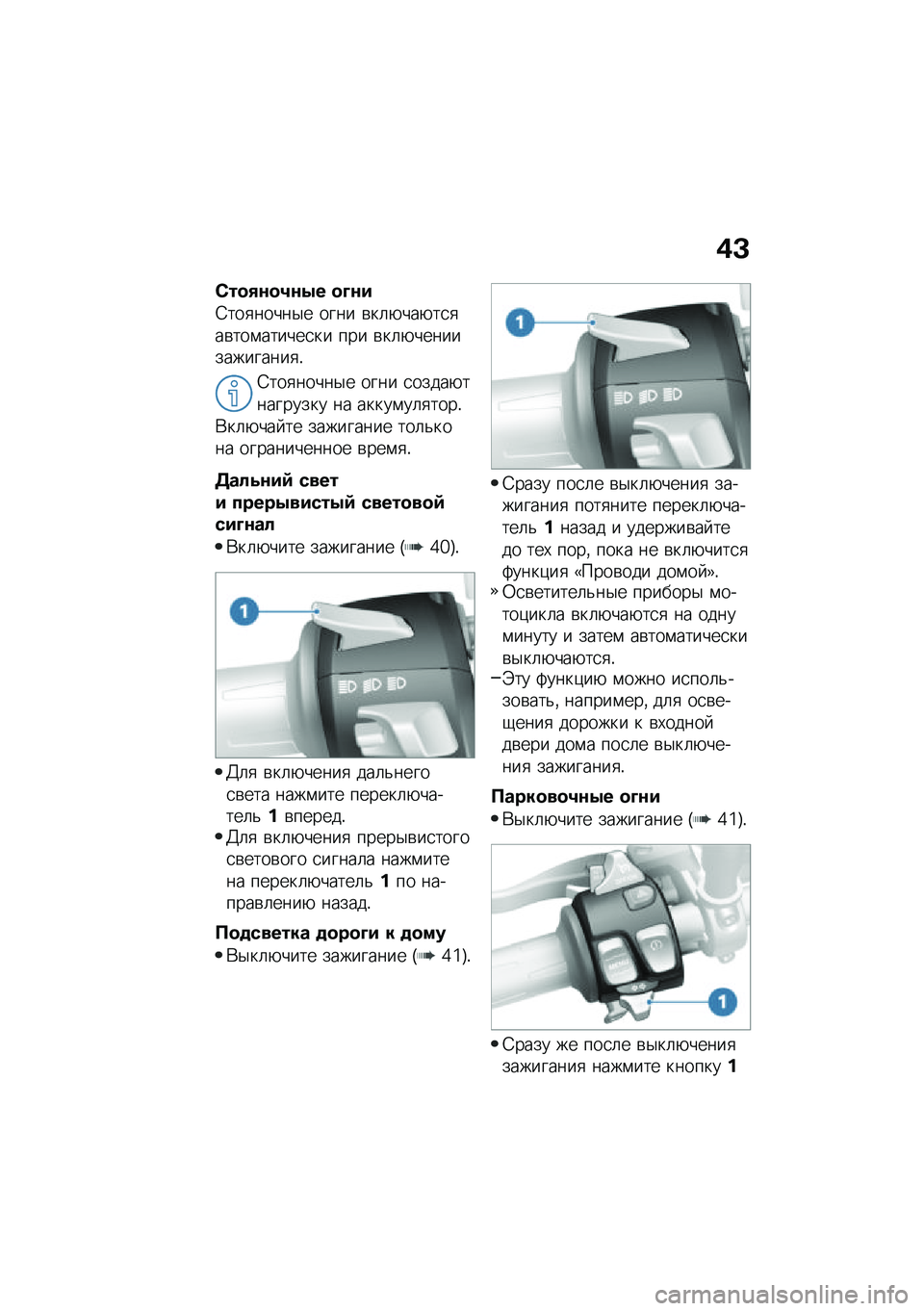 BMW MOTORRAD R NINE T URVAN G/S 2020  Руководство по эксплуатации (in Russian) �(�C
�)��
�+�\f�
�1�\f�-� �
�D�\f�
�4���
�����$� ���� �\b��	�+���+��
�
��\b���\f������
�� ��� �\b��	�+��������������
�!
�4���
�����$� ���� �
��